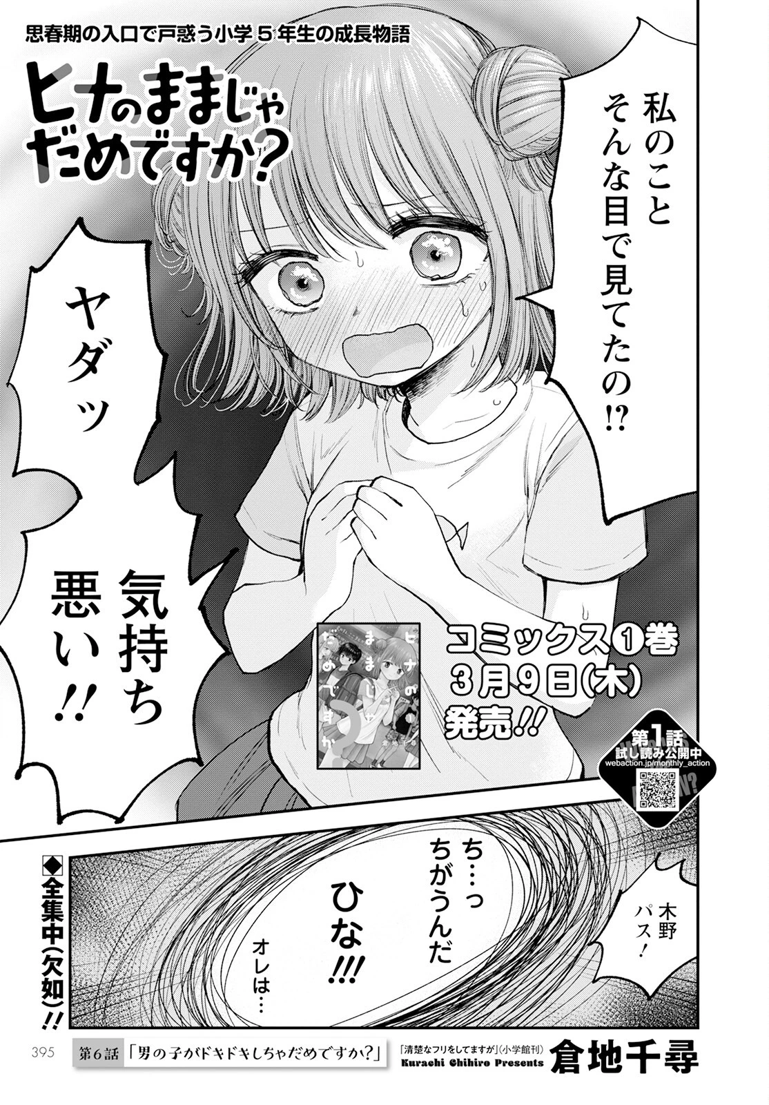 ヒナのままじゃだめですか？ 第6話 - 3