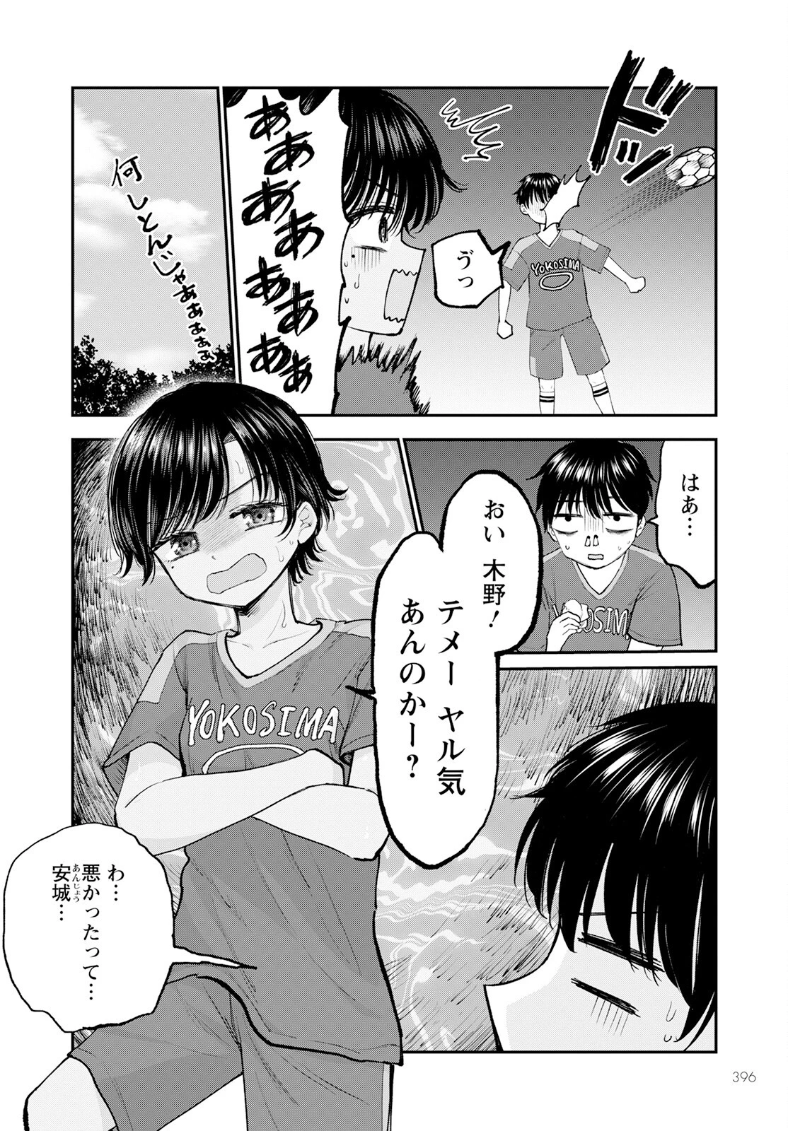 ヒナのままじゃだめですか？ 第6話 - 4