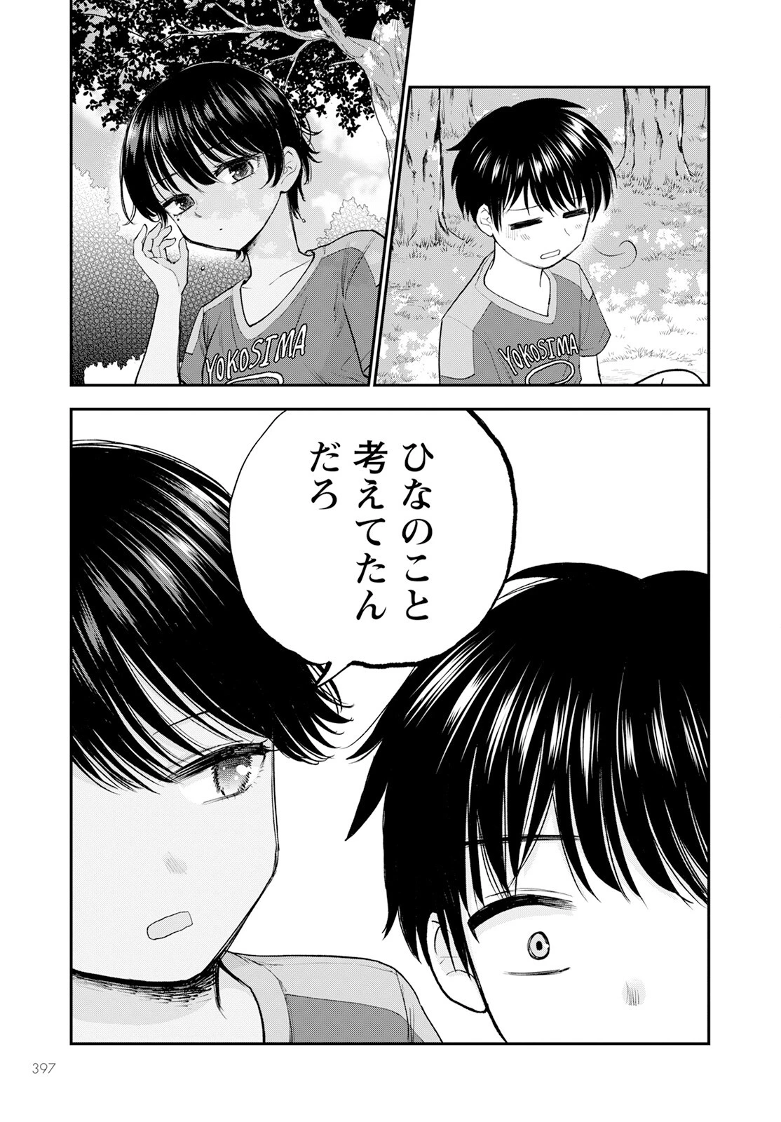ヒナのままじゃだめですか？ 第6話 - 5