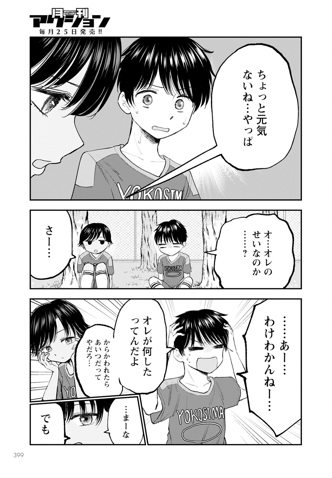 ヒナのままじゃだめですか？ 第6話 - 7