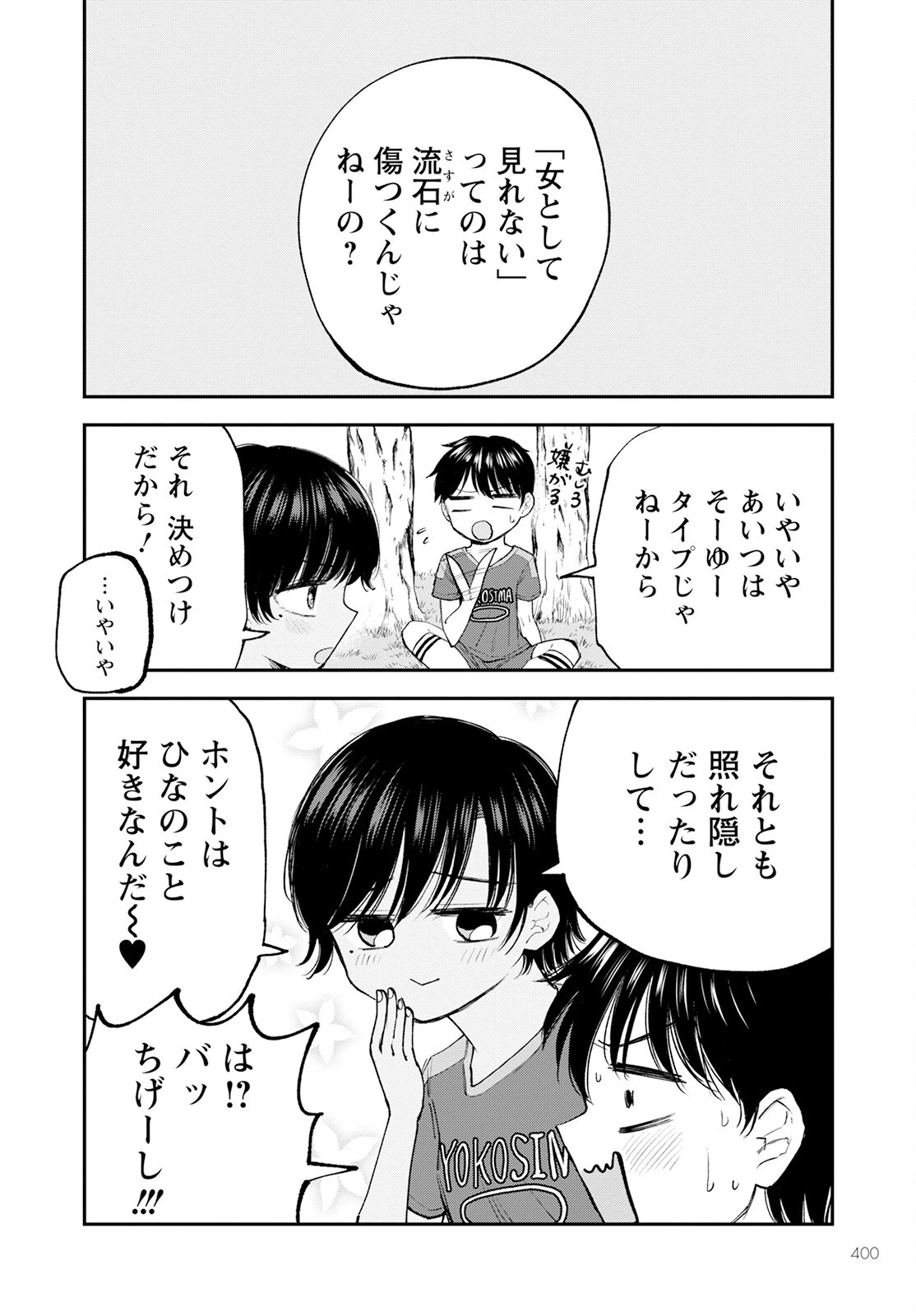 ヒナのままじゃだめですか？ 第6話 - 8
