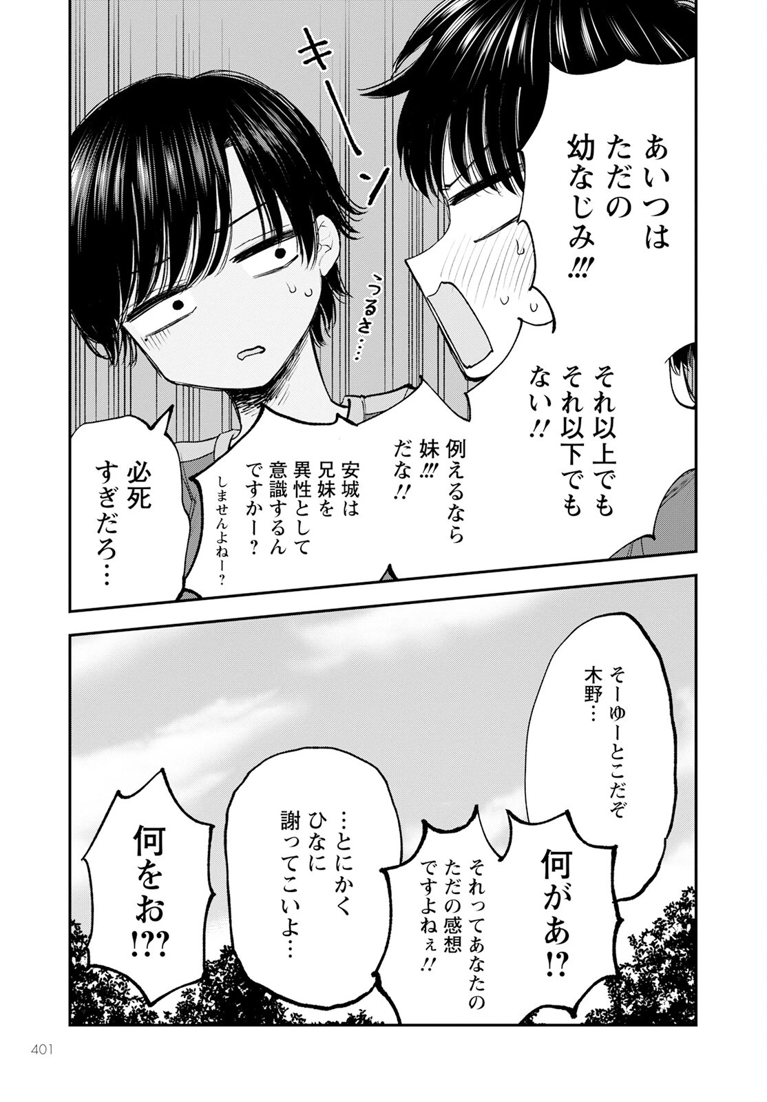 ヒナのままじゃだめですか？ 第6話 - 9
