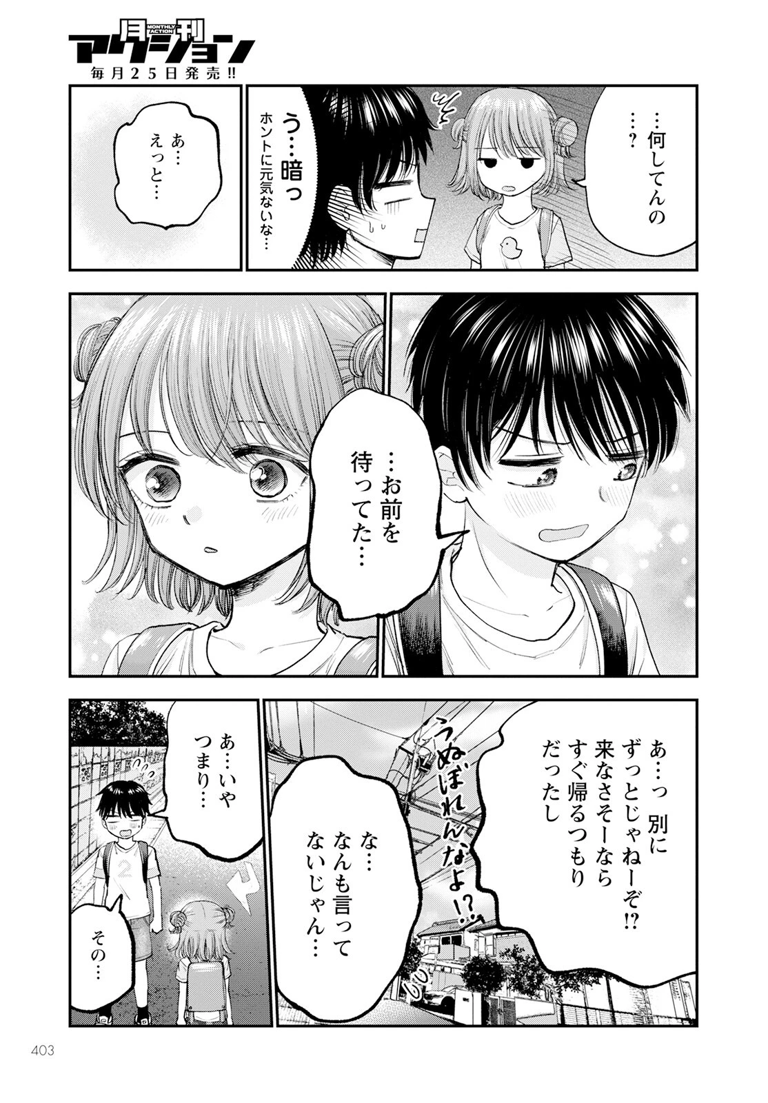 ヒナのままじゃだめですか？ 第6話 - 11