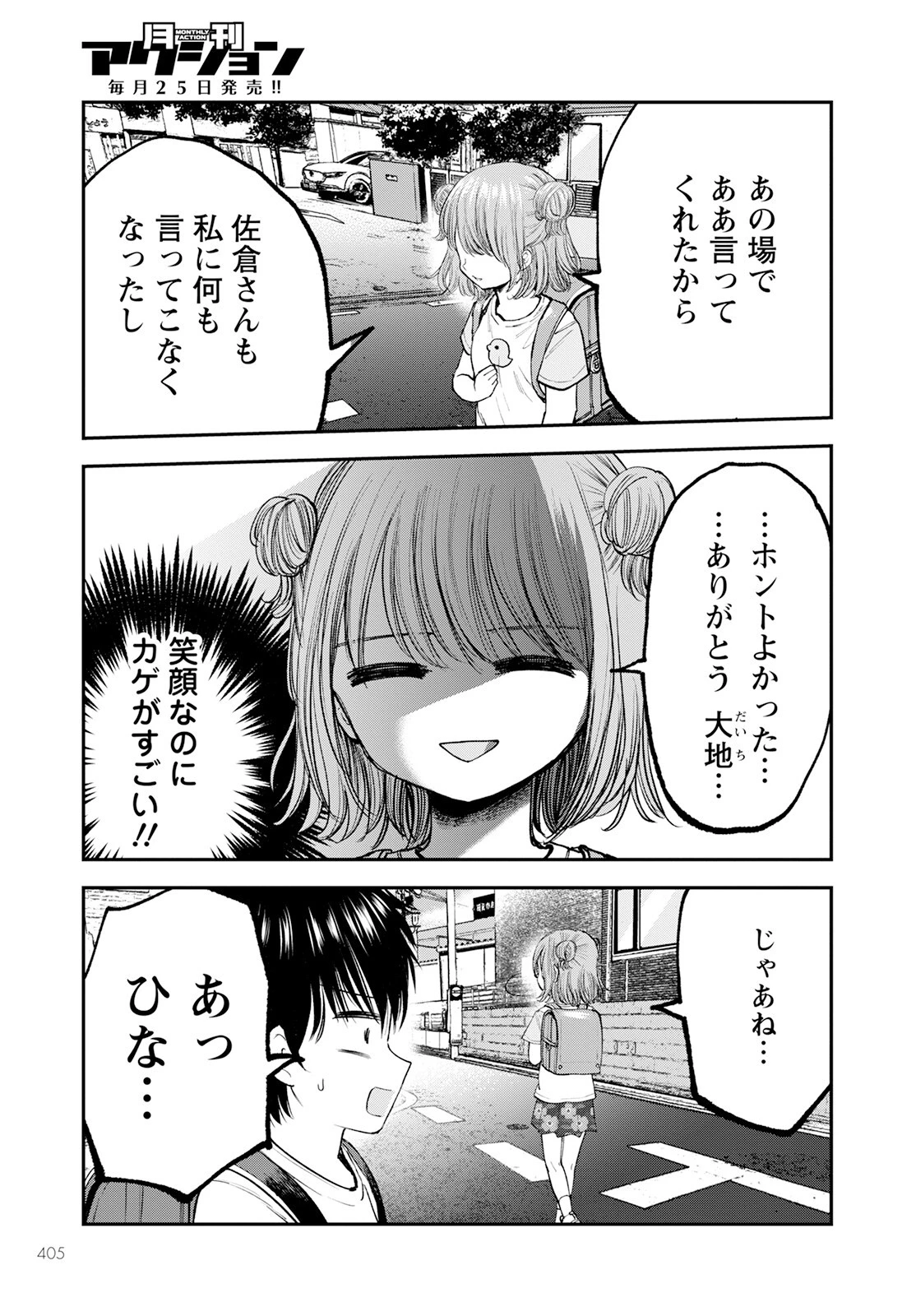 ヒナのままじゃだめですか？ 第6話 - 13