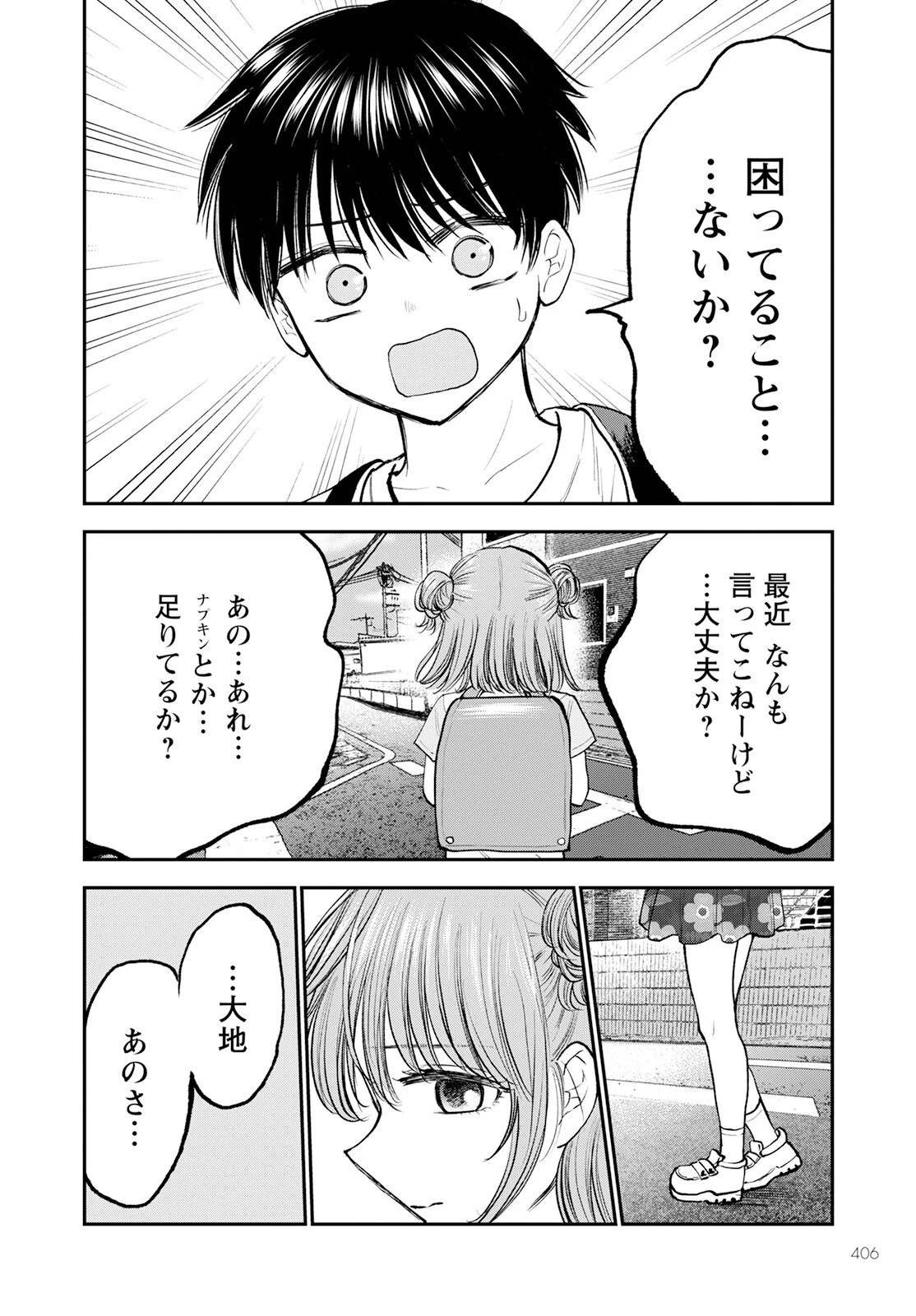 ヒナのままじゃだめですか？ 第6話 - 14