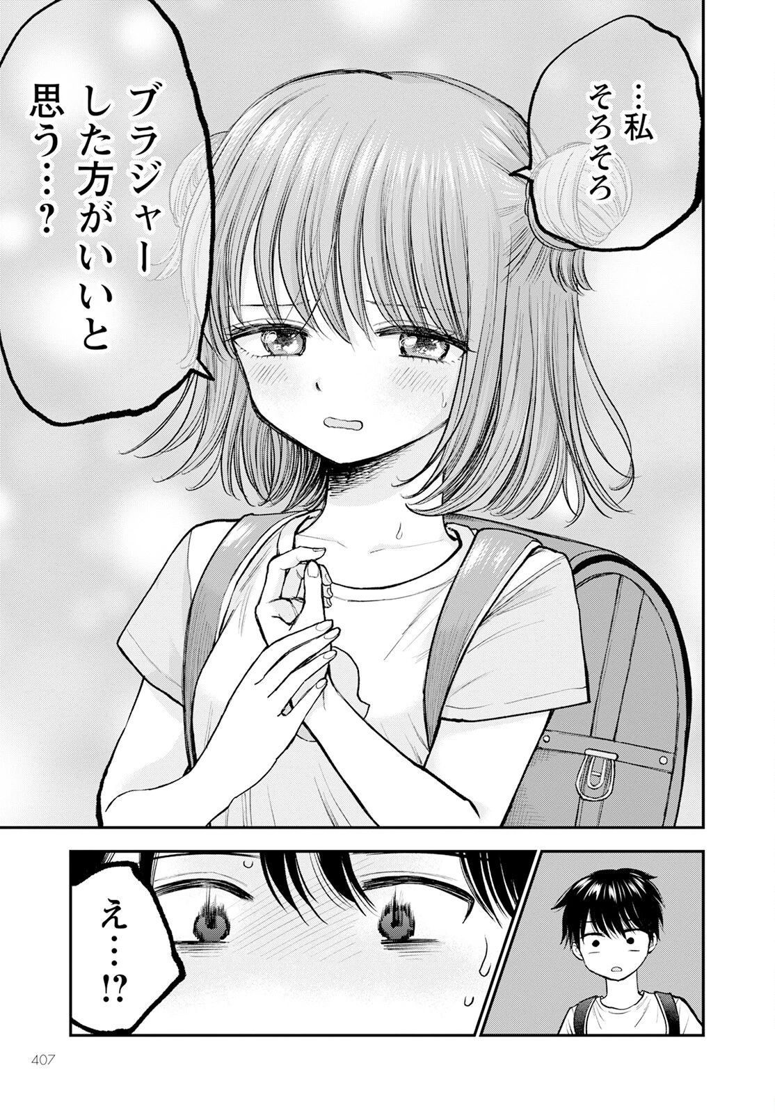ヒナのままじゃだめですか？ 第6話 - 15