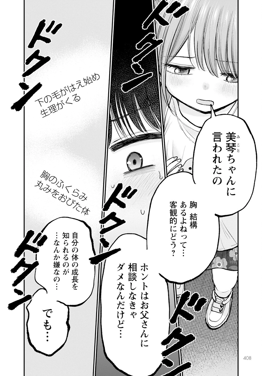 ヒナのままじゃだめですか？ 第6話 - 16