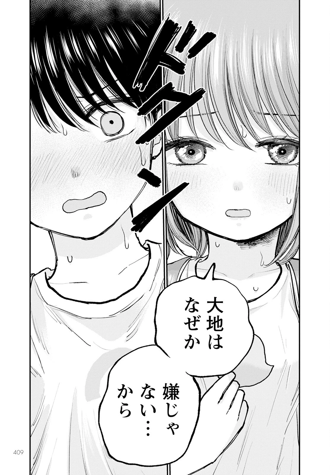 ヒナのままじゃだめですか？ 第6話 - 17