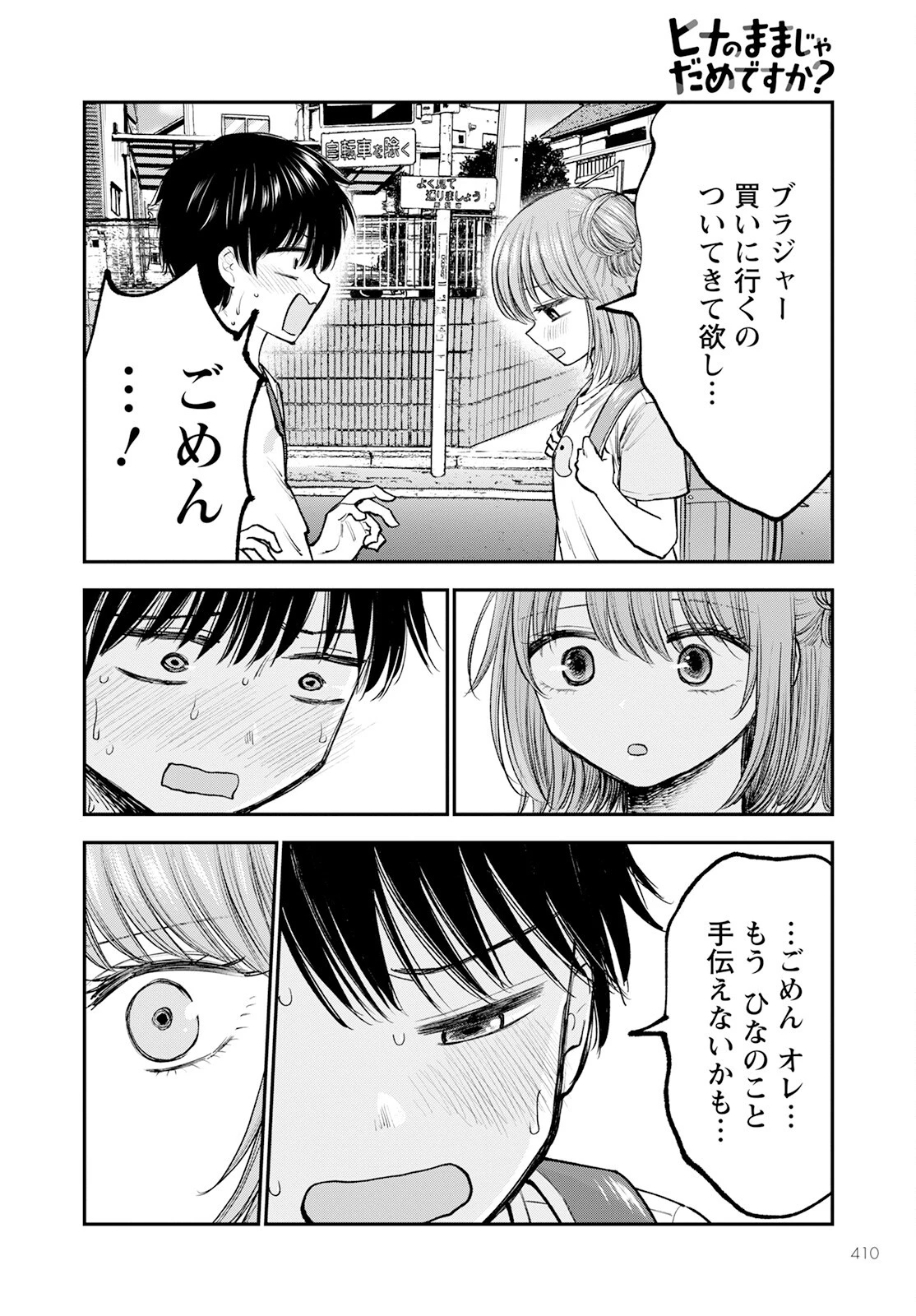 ヒナのままじゃだめですか？ 第6話 - 18