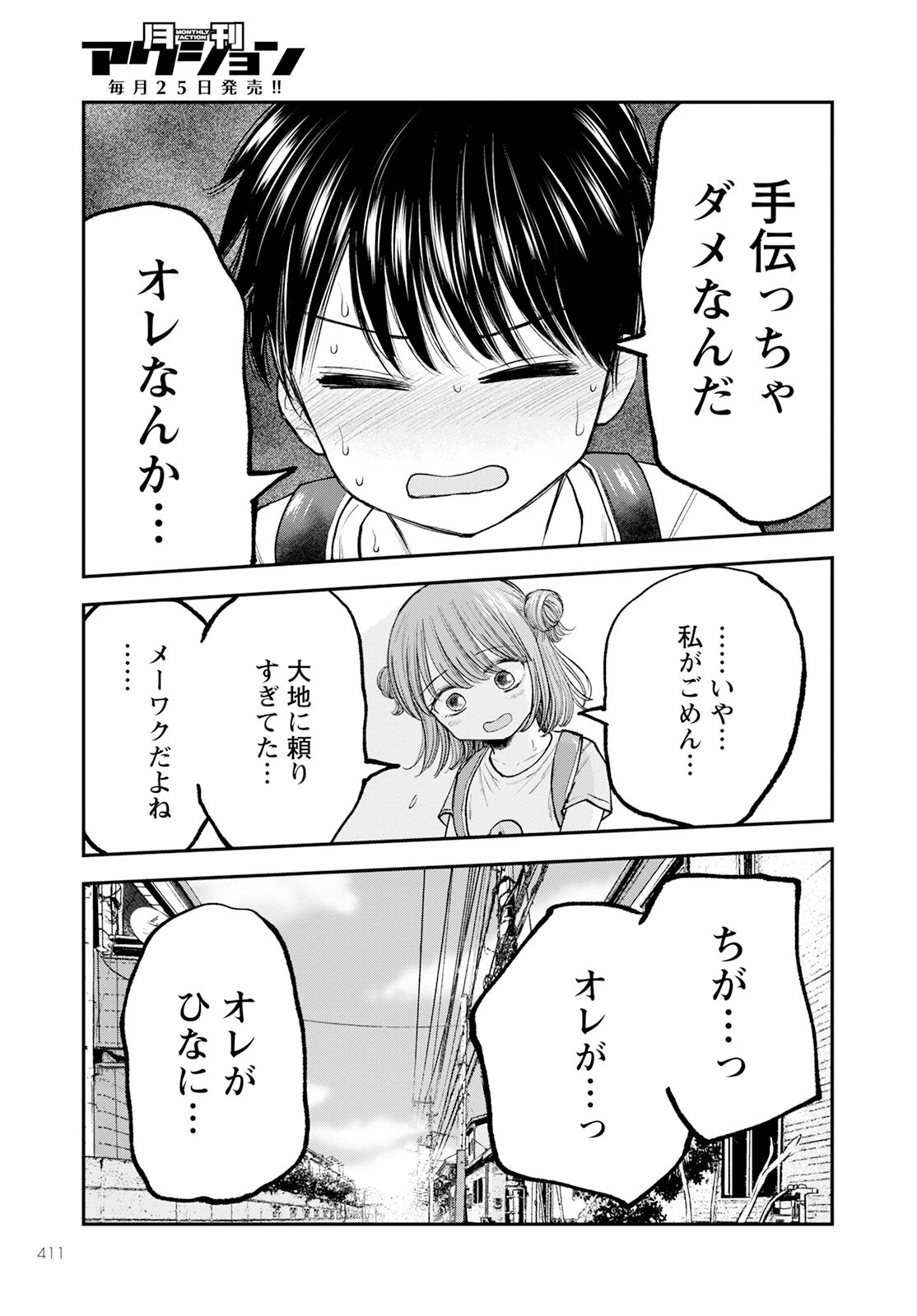 ヒナのままじゃだめですか？ 第6話 - 19