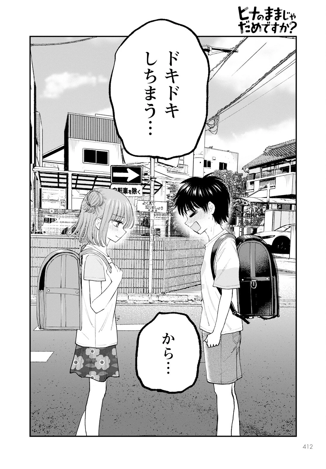ヒナのままじゃだめですか？ 第6話 - 20