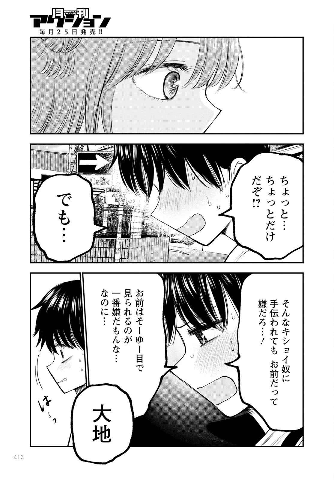 ヒナのままじゃだめですか？ 第6話 - 21