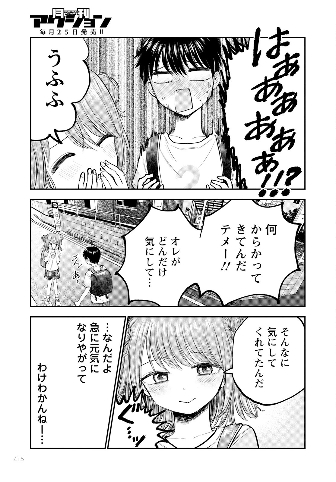 ヒナのままじゃだめですか？ 第6話 - 23