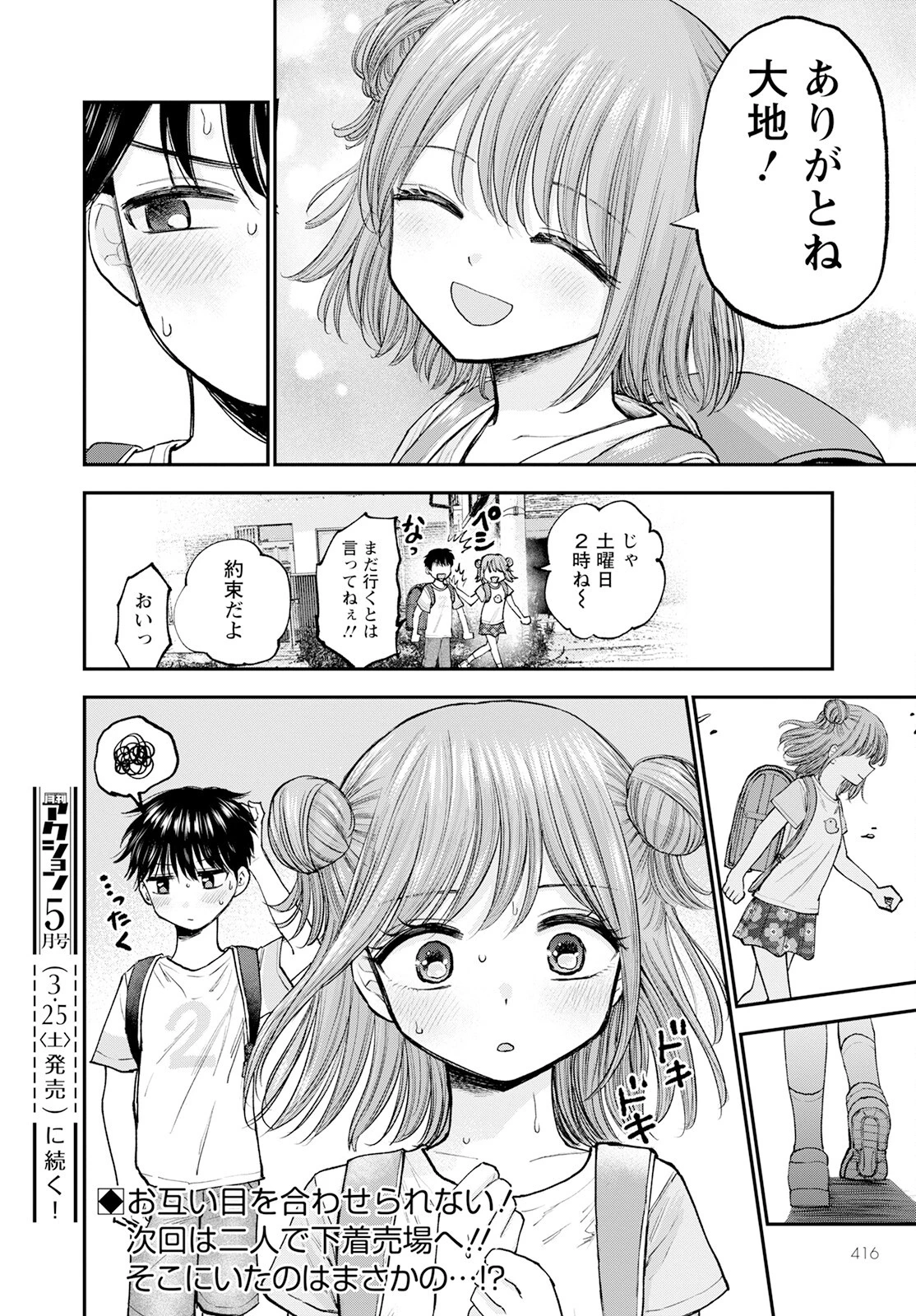 ヒナのままじゃだめですか？ 第6話 - 24
