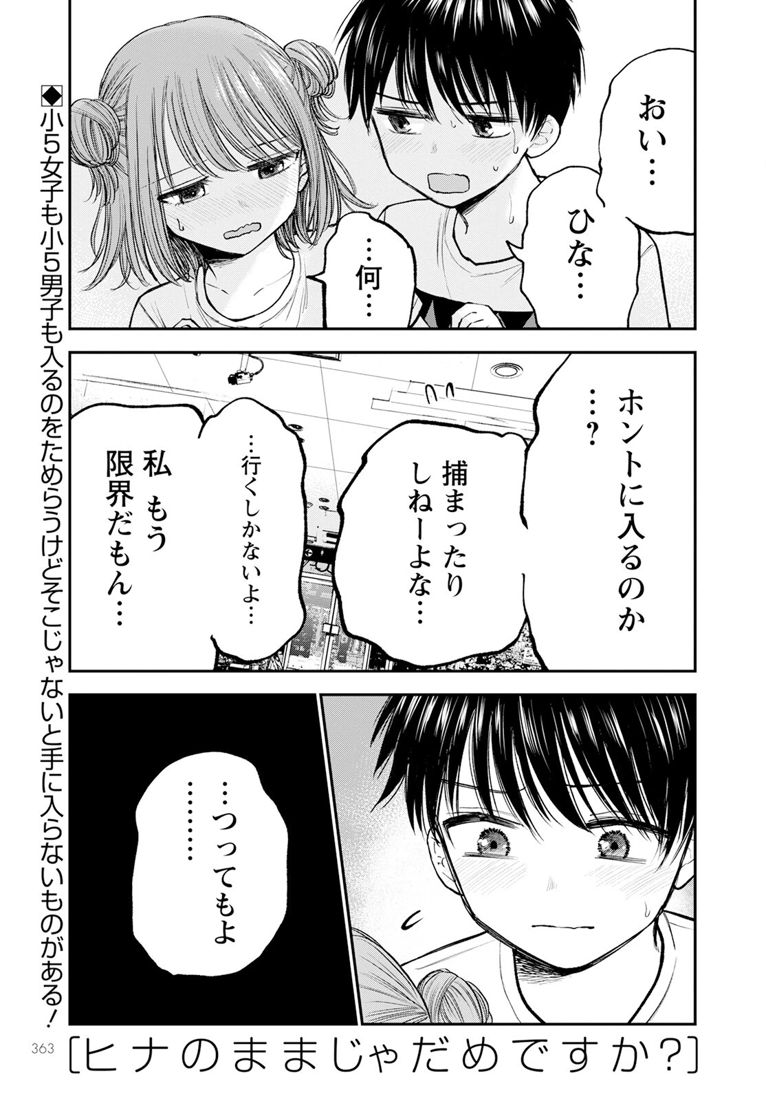ヒナのままじゃだめですか？ 第7話 - 1