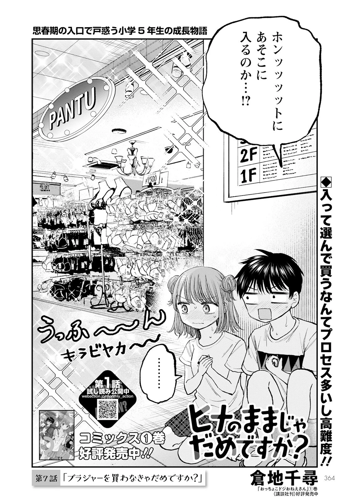 ヒナのままじゃだめですか？ 第7話 - 2
