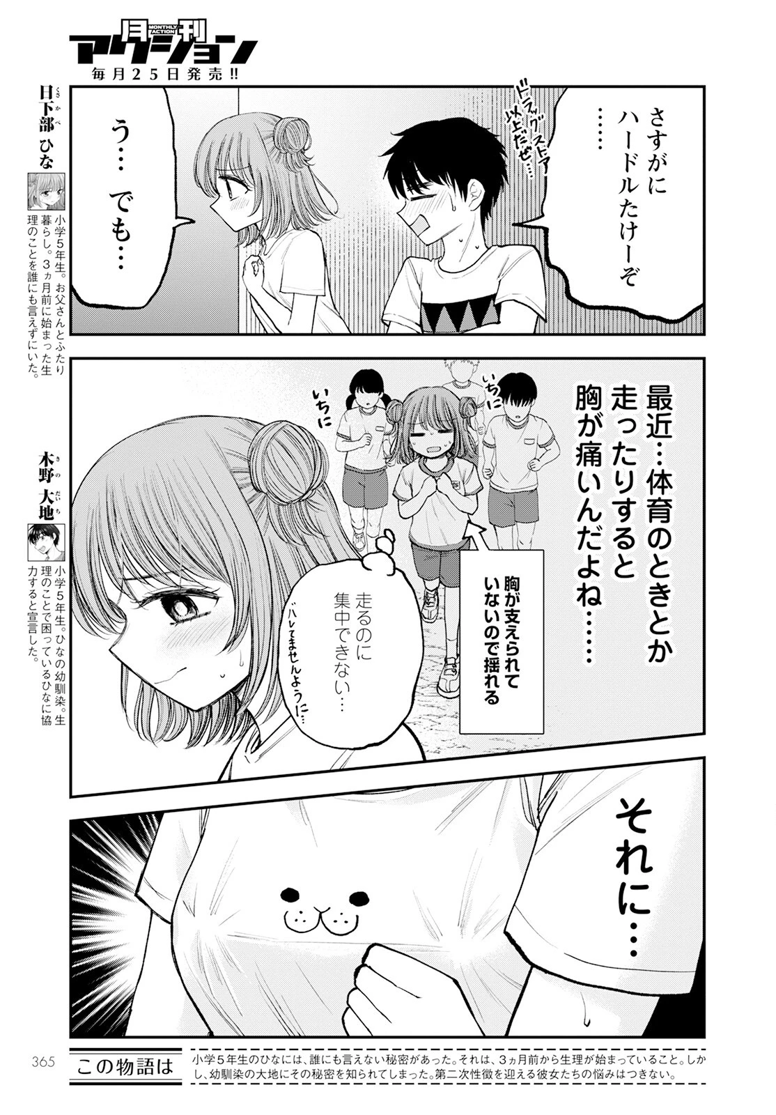 ヒナのままじゃだめですか？ 第7話 - 3