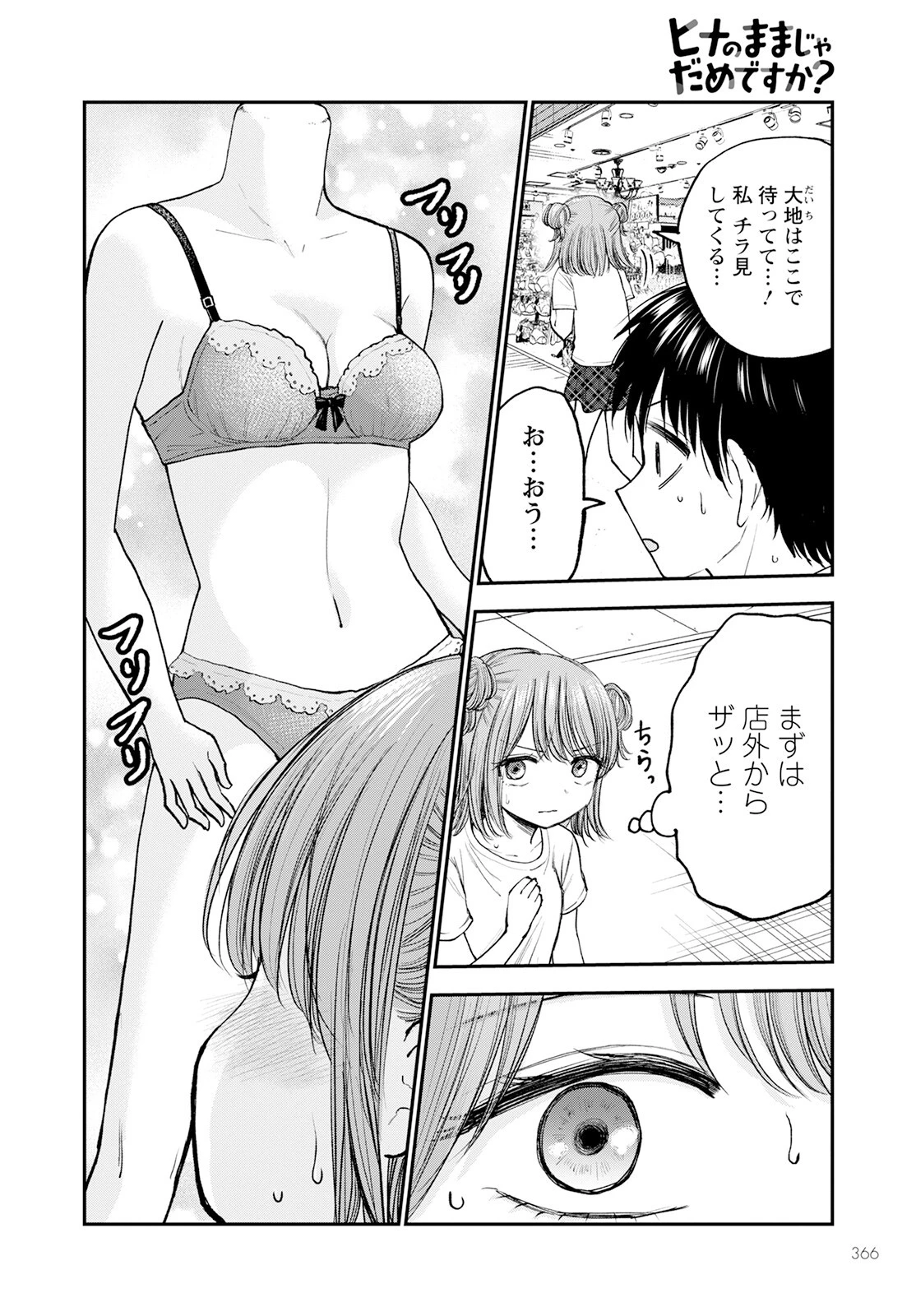 ヒナのままじゃだめですか？ 第7話 - 4