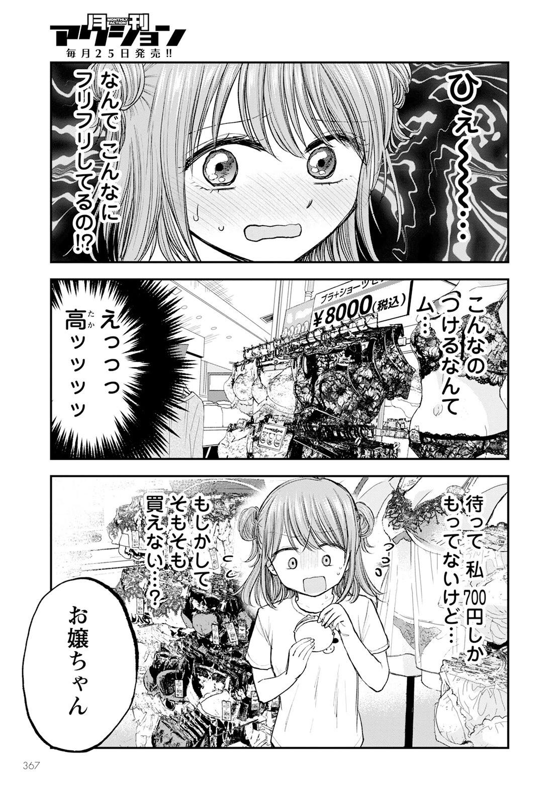 ヒナのままじゃだめですか？ 第7話 - 5