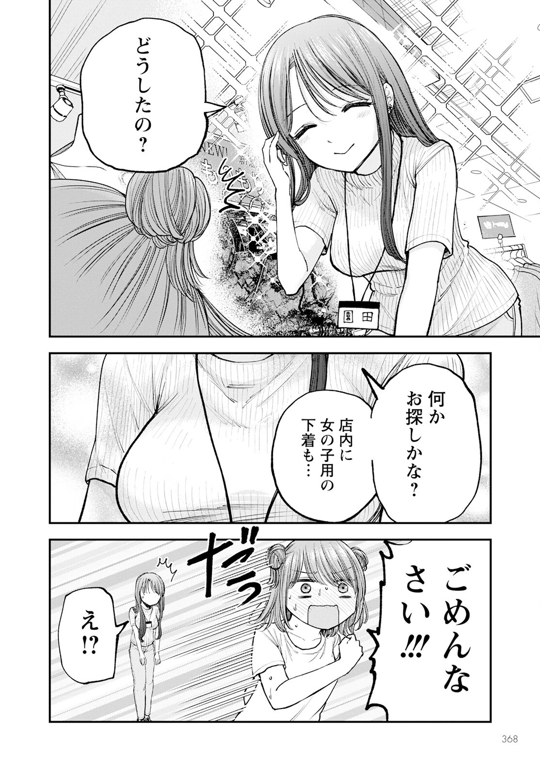 ヒナのままじゃだめですか？ 第7話 - 6