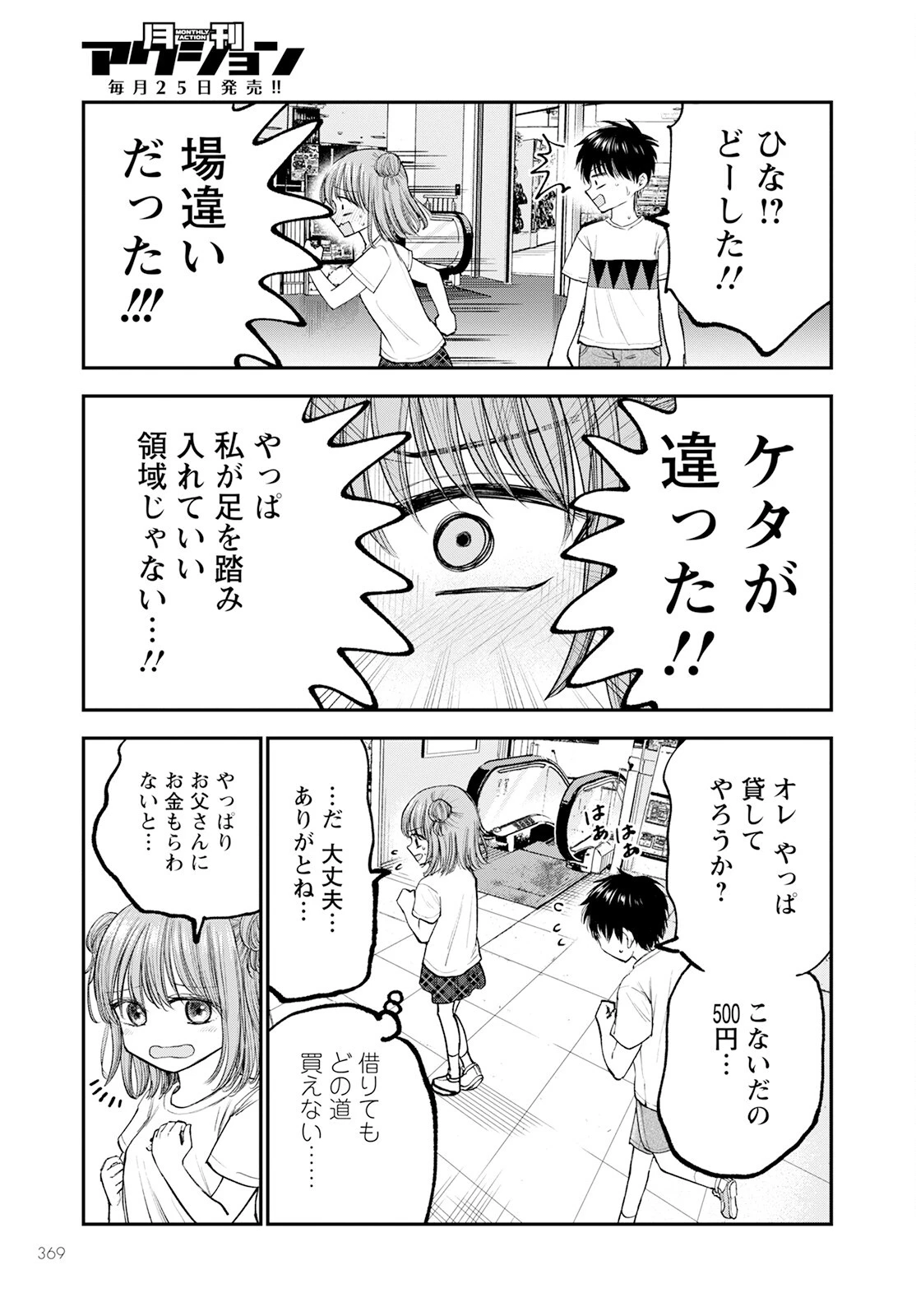 ヒナのままじゃだめですか？ 第7話 - 7