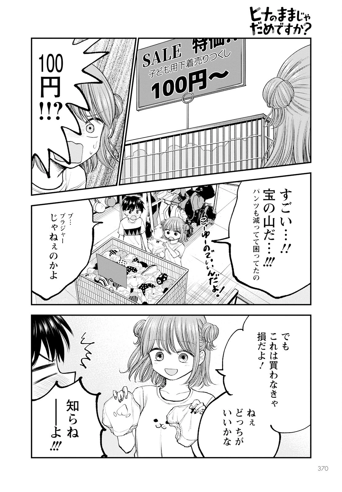 ヒナのままじゃだめですか？ 第7話 - 8