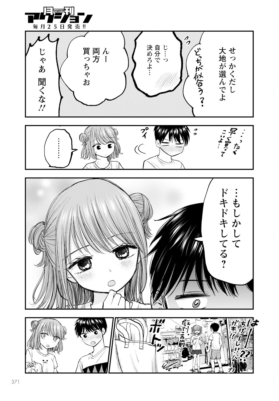 ヒナのままじゃだめですか？ 第7話 - 9