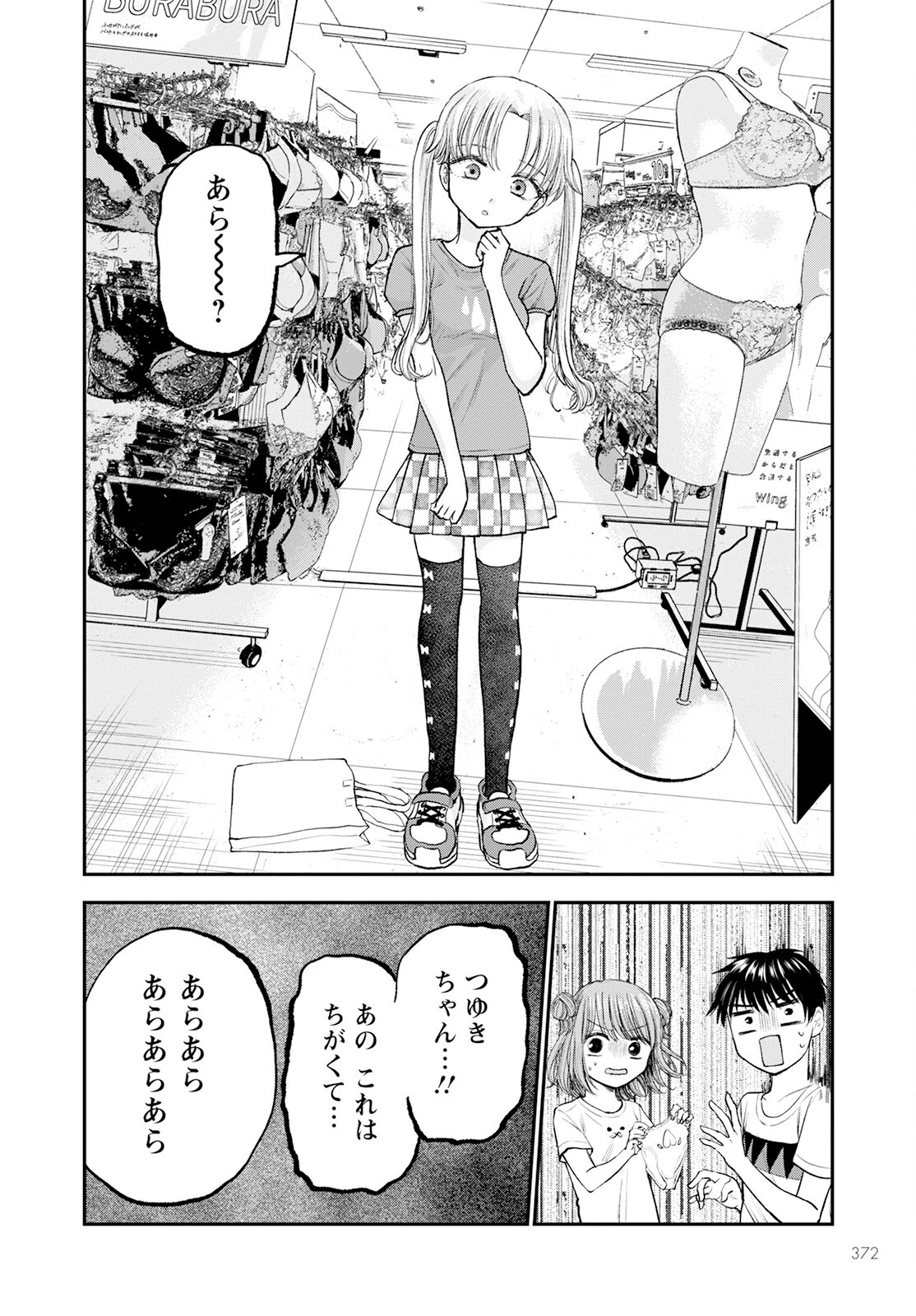 ヒナのままじゃだめですか？ 第7話 - 10