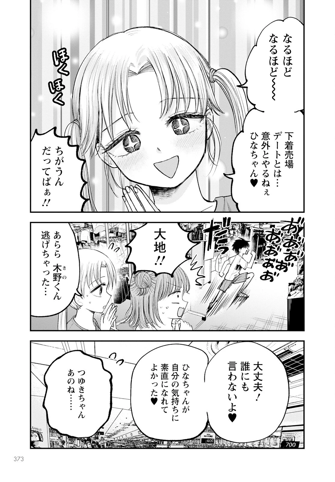 ヒナのままじゃだめですか？ 第7話 - 11