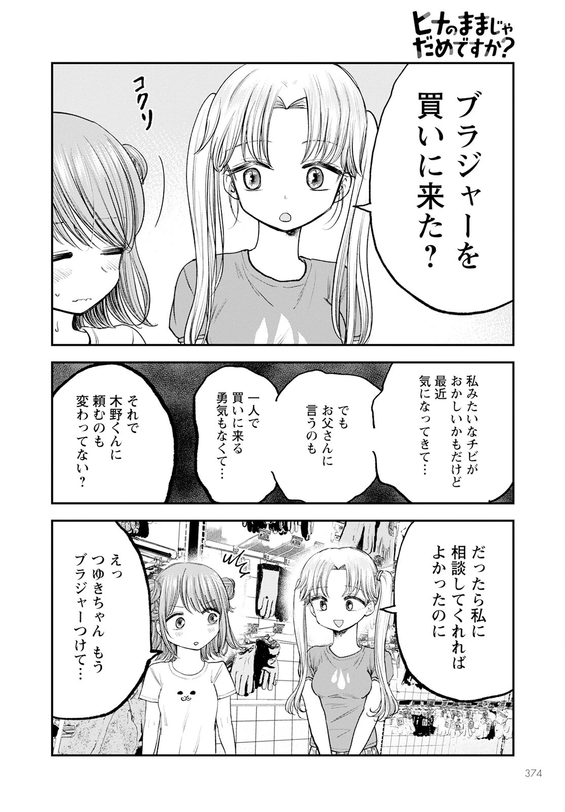 ヒナのままじゃだめですか？ 第7話 - 12
