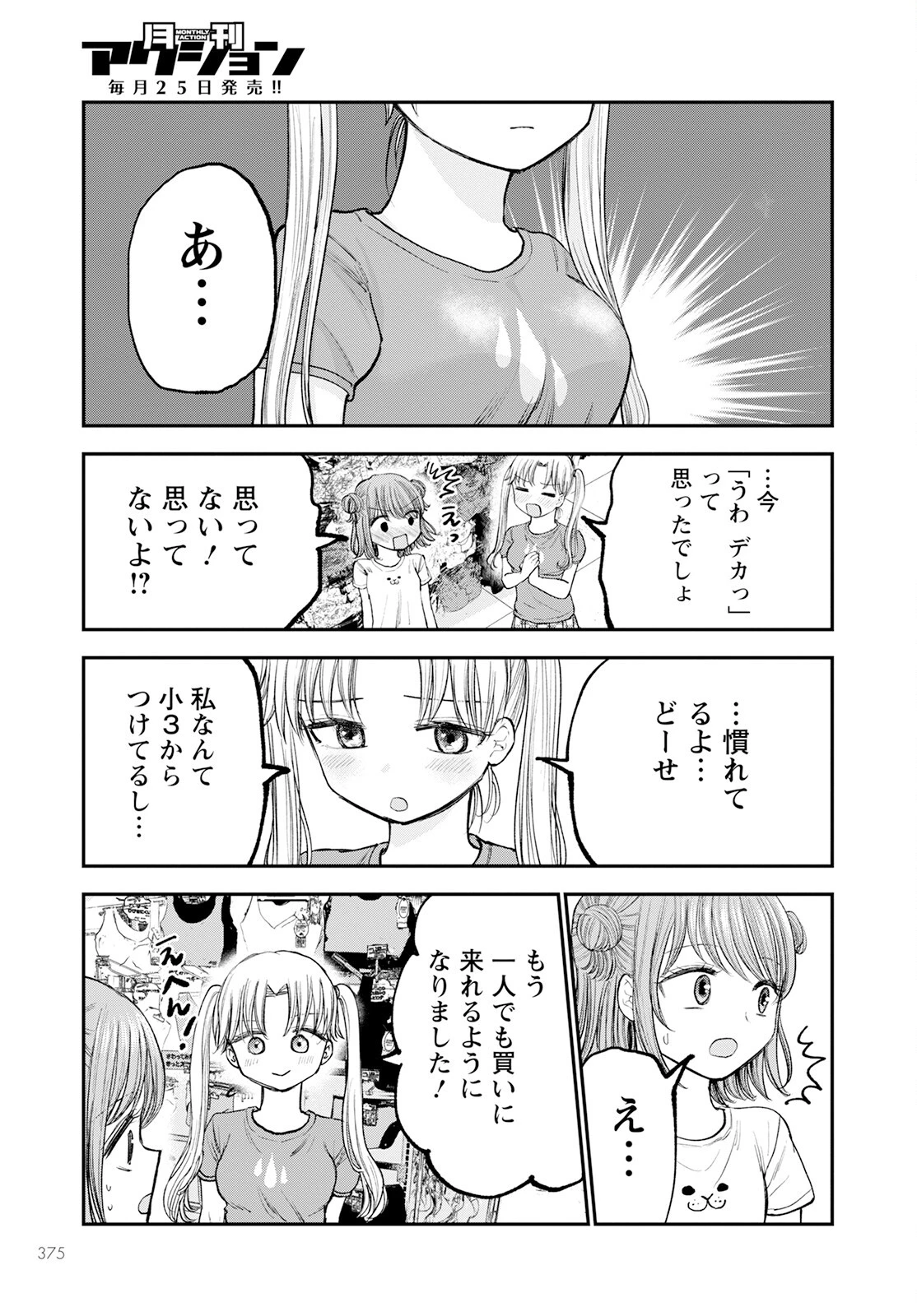 ヒナのままじゃだめですか？ 第7話 - 13