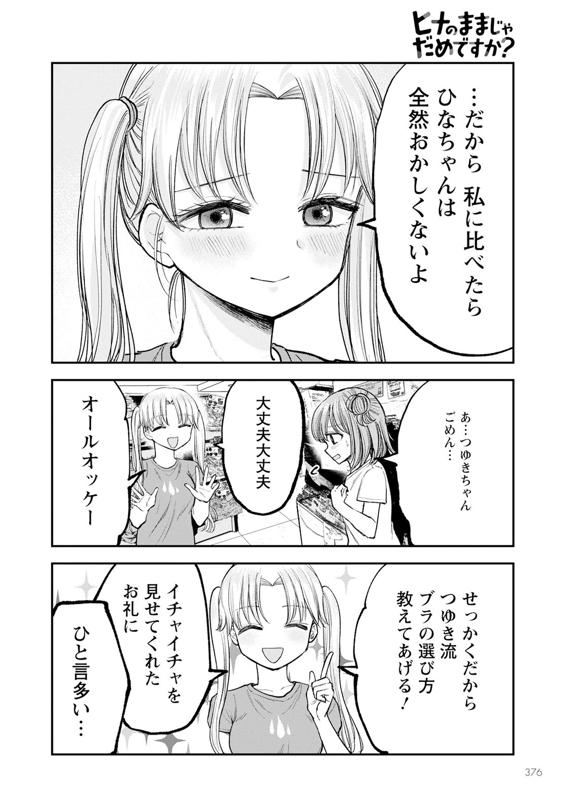 ヒナのままじゃだめですか？ 第7話 - 14