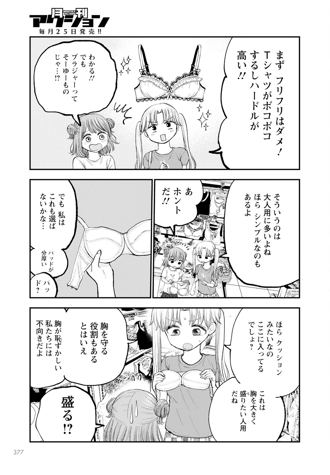 ヒナのままじゃだめですか？ 第7話 - 15
