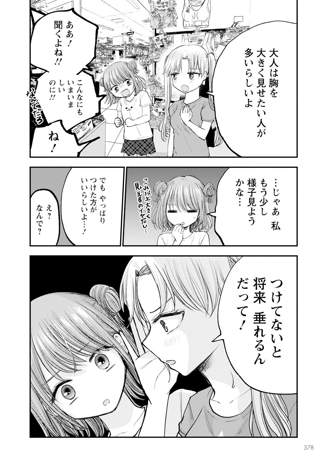 ヒナのままじゃだめですか？ 第7話 - 16