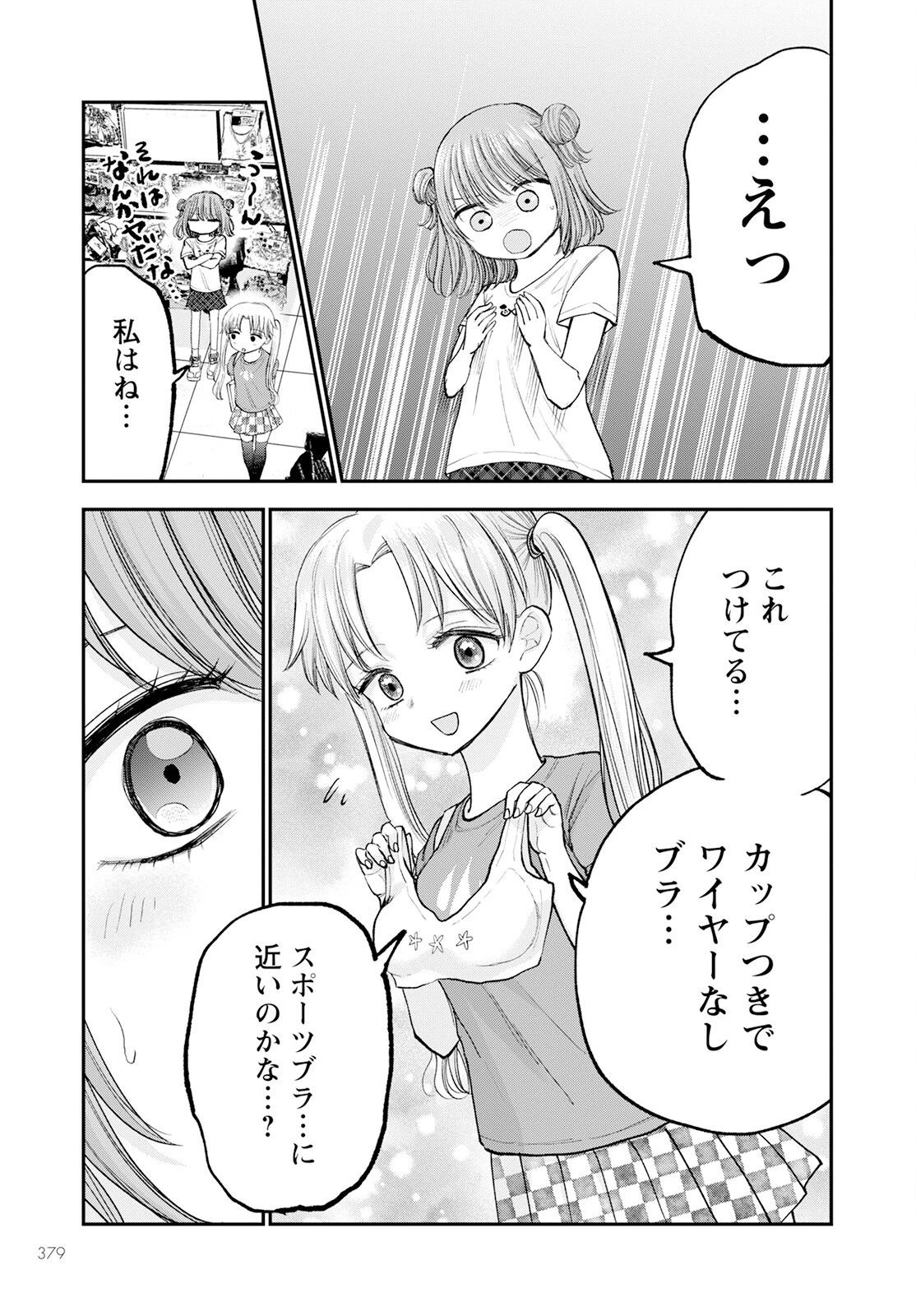ヒナのままじゃだめですか？ 第7話 - 17