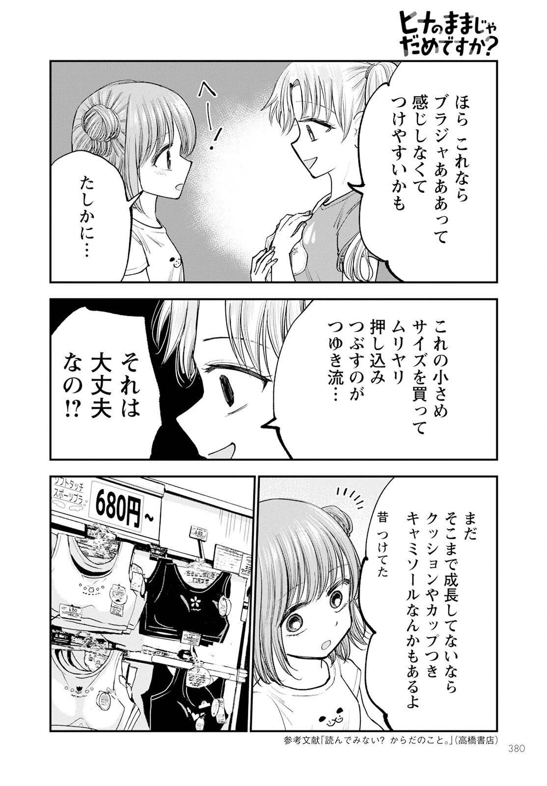 ヒナのままじゃだめですか？ 第7話 - 18