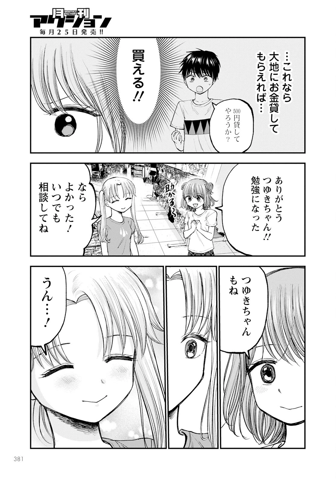ヒナのままじゃだめですか？ 第7話 - 19