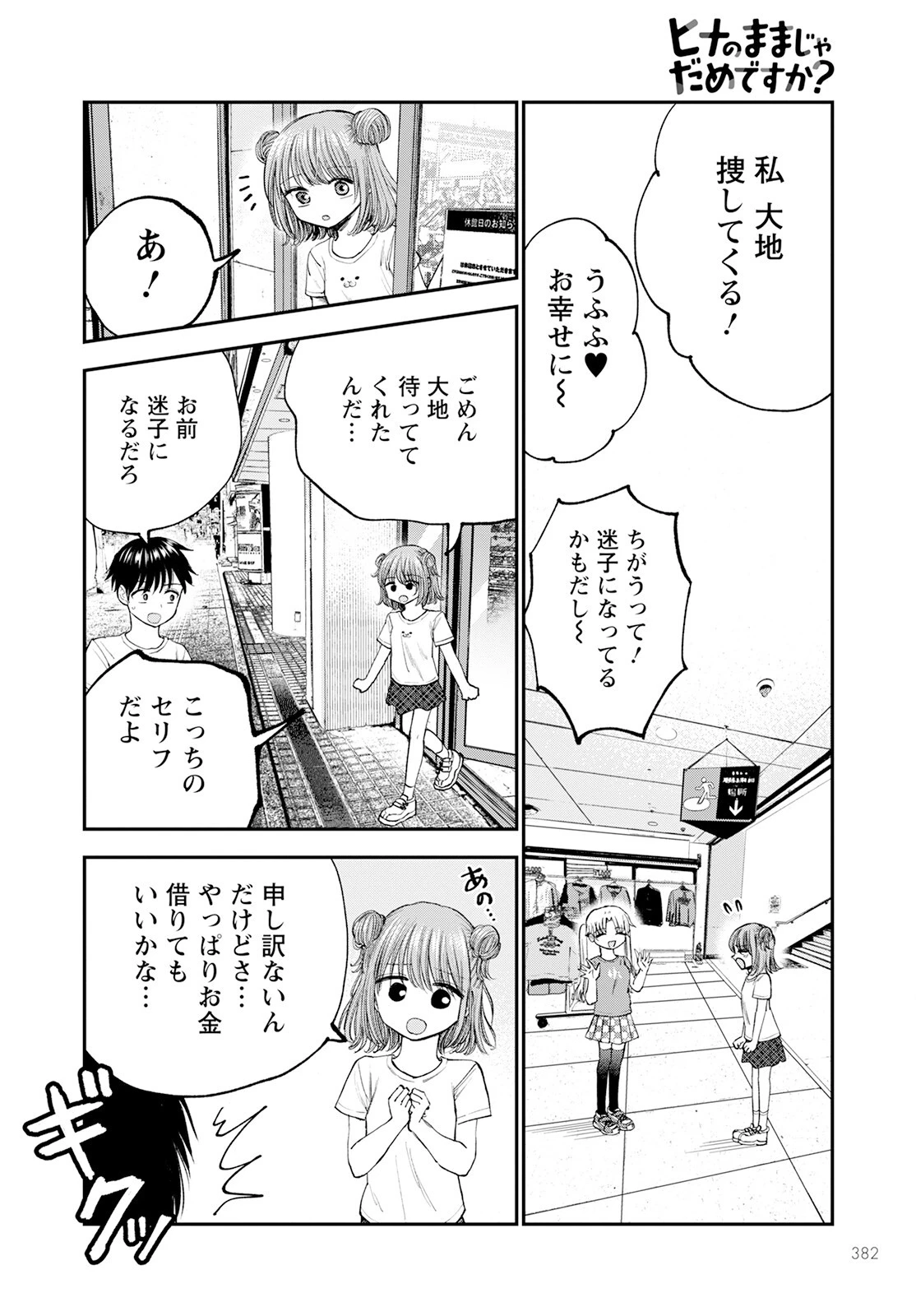 ヒナのままじゃだめですか？ 第7話 - 20