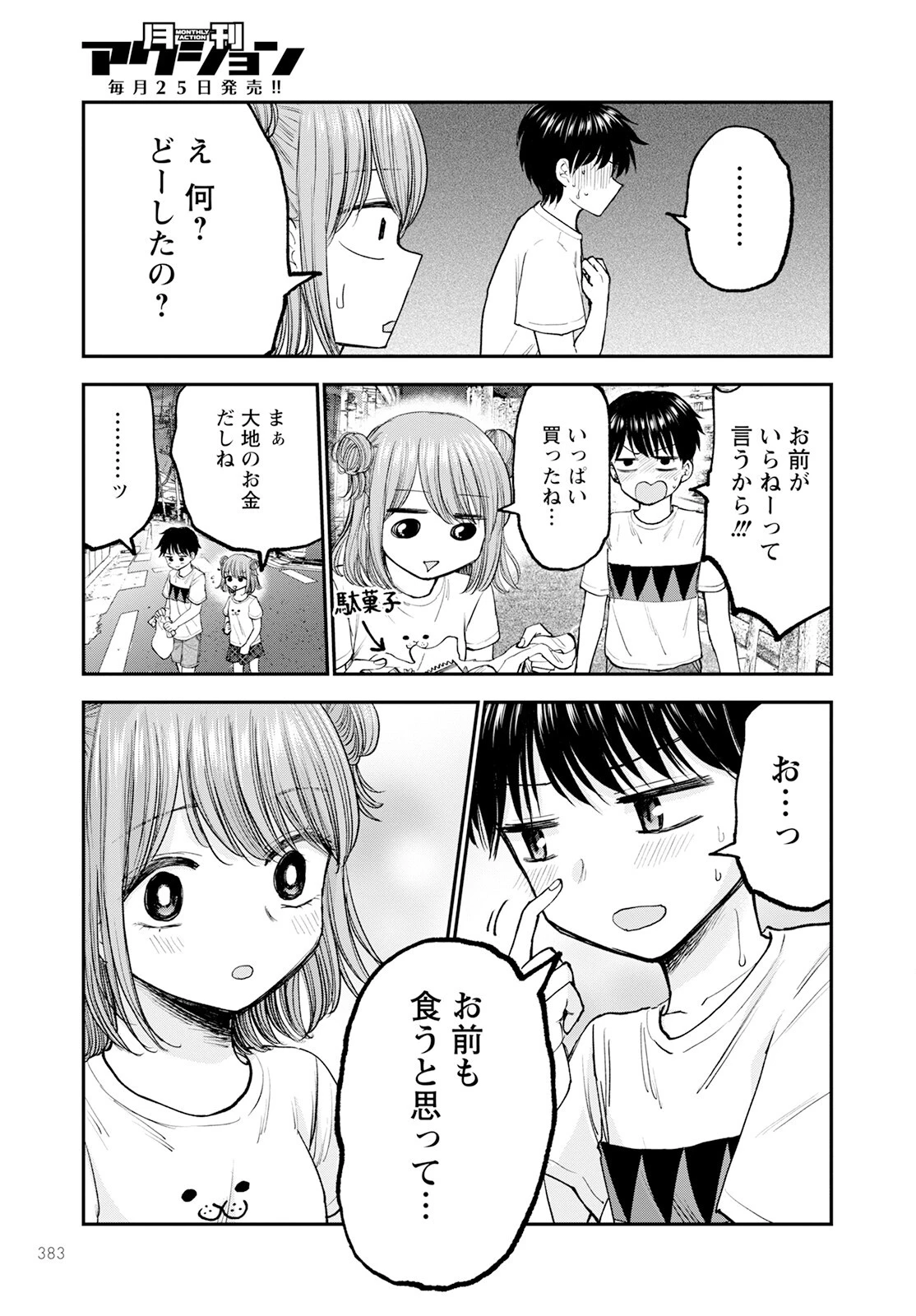 ヒナのままじゃだめですか？ 第7話 - 21