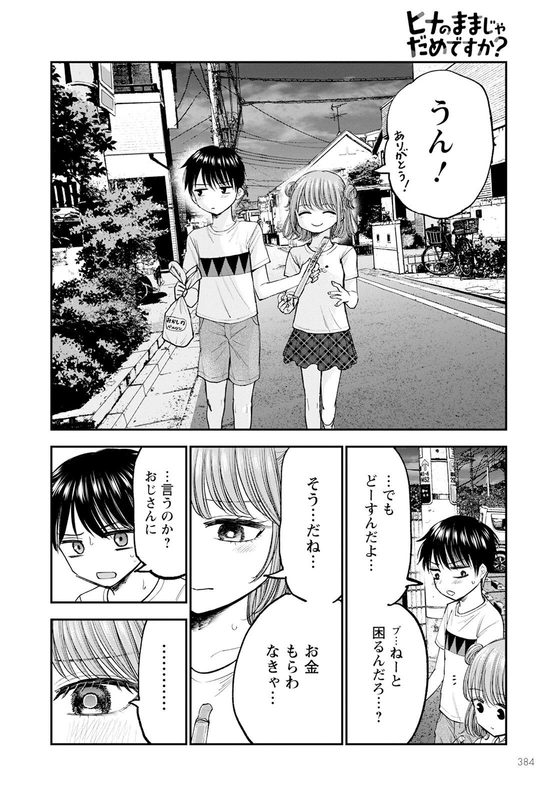 ヒナのままじゃだめですか？ 第7話 - 22
