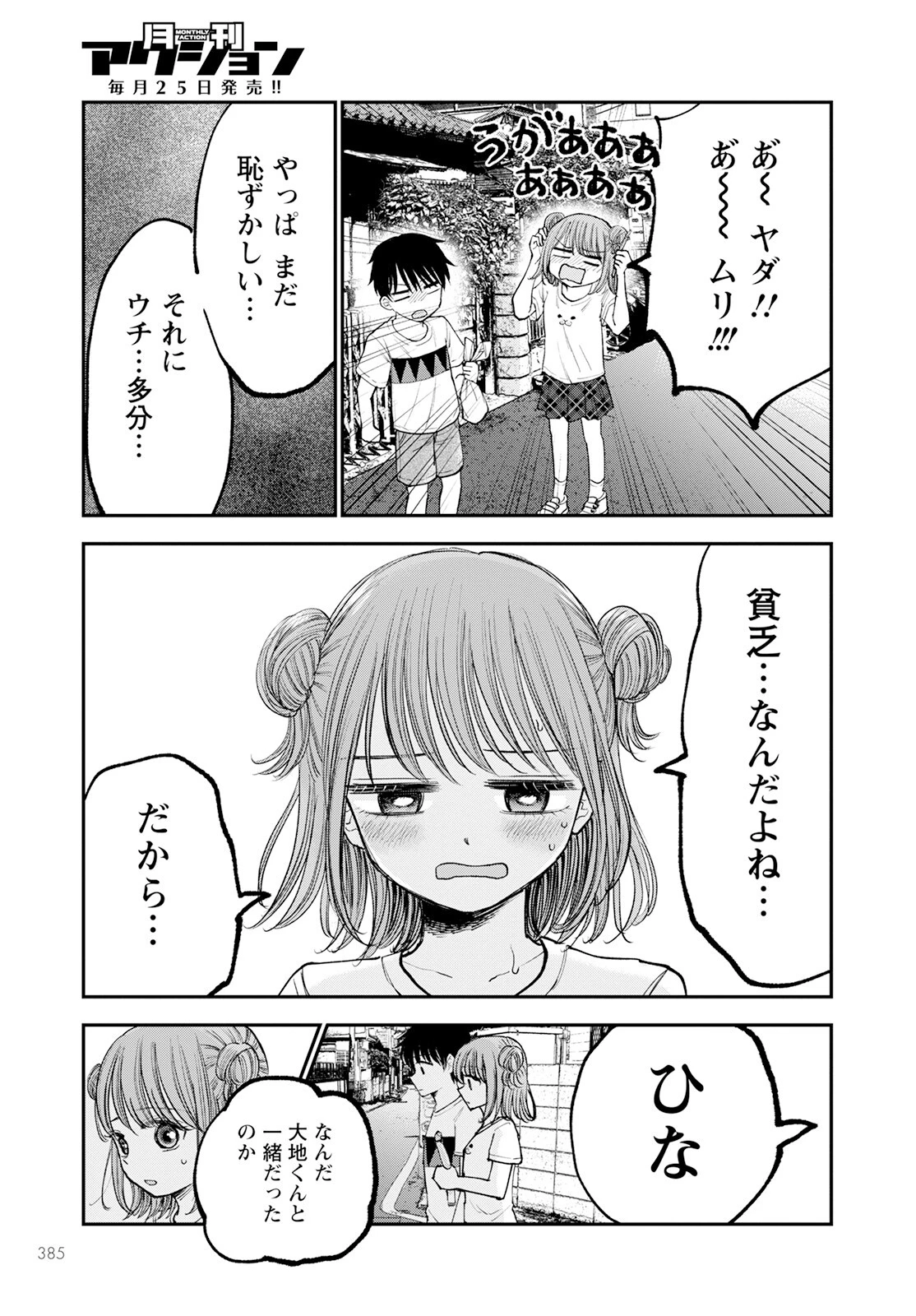 ヒナのままじゃだめですか？ 第7話 - 23