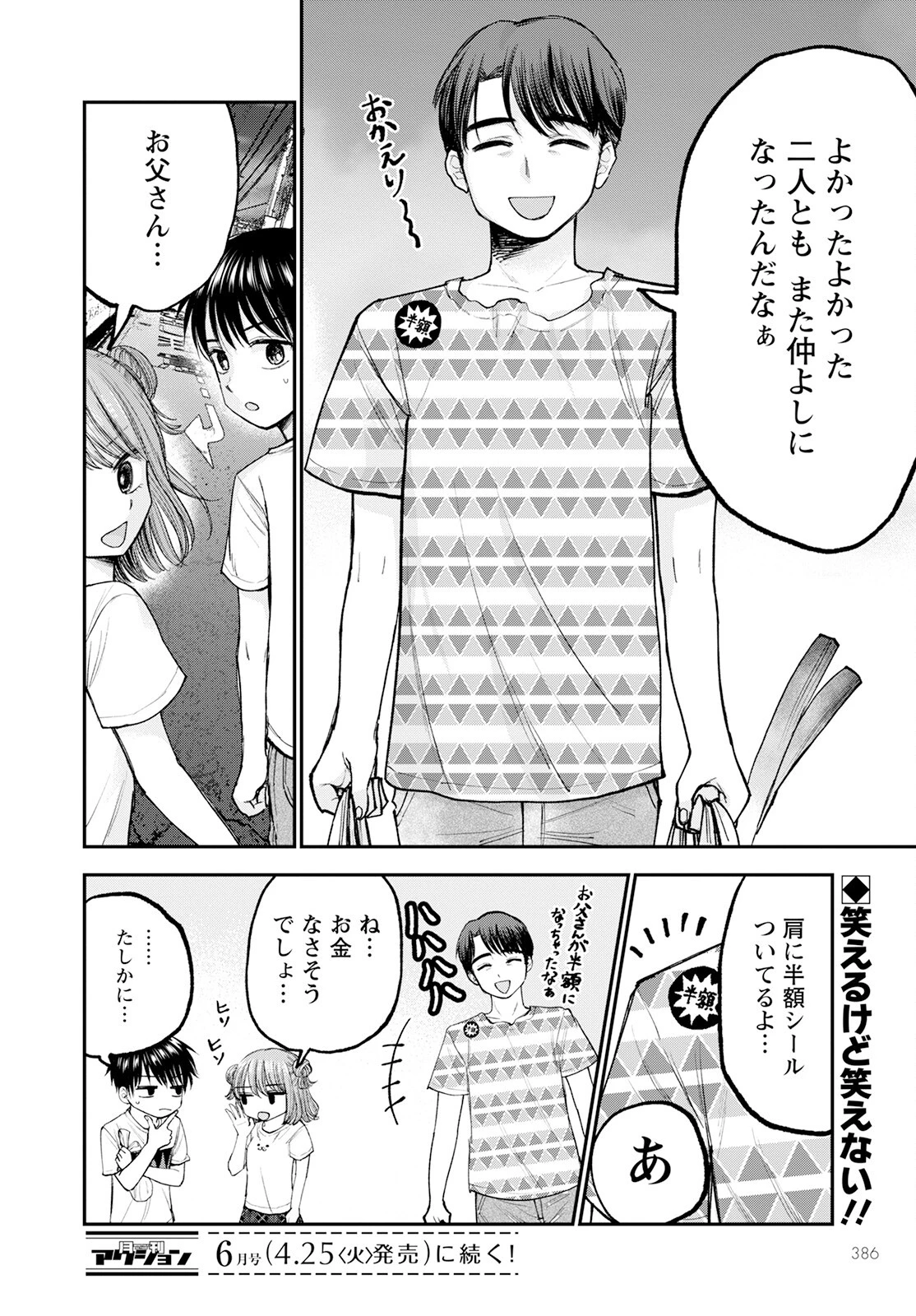 ヒナのままじゃだめですか？ 第7話 - 24