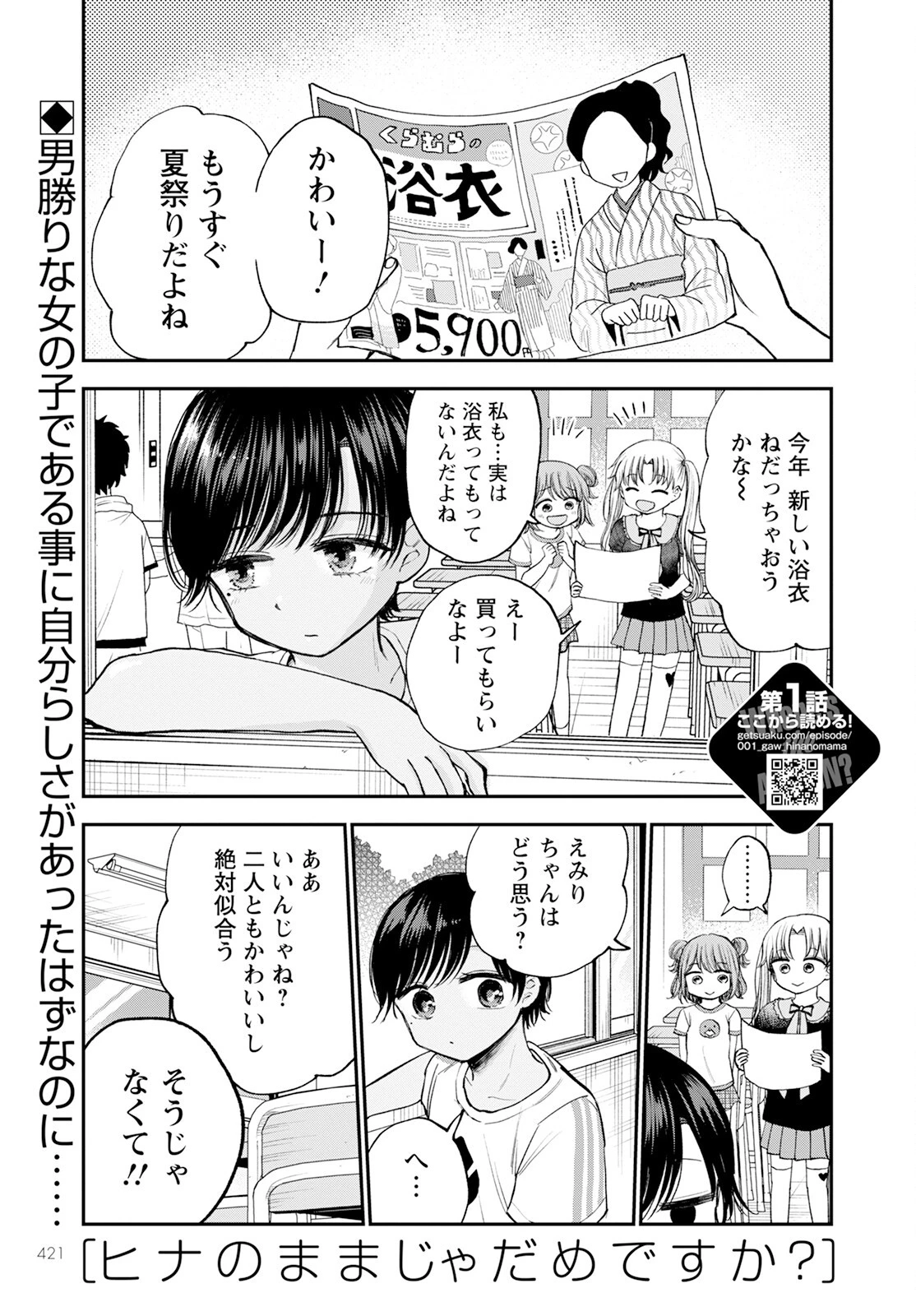 ヒナのままじゃだめですか？ 第12話 - 1