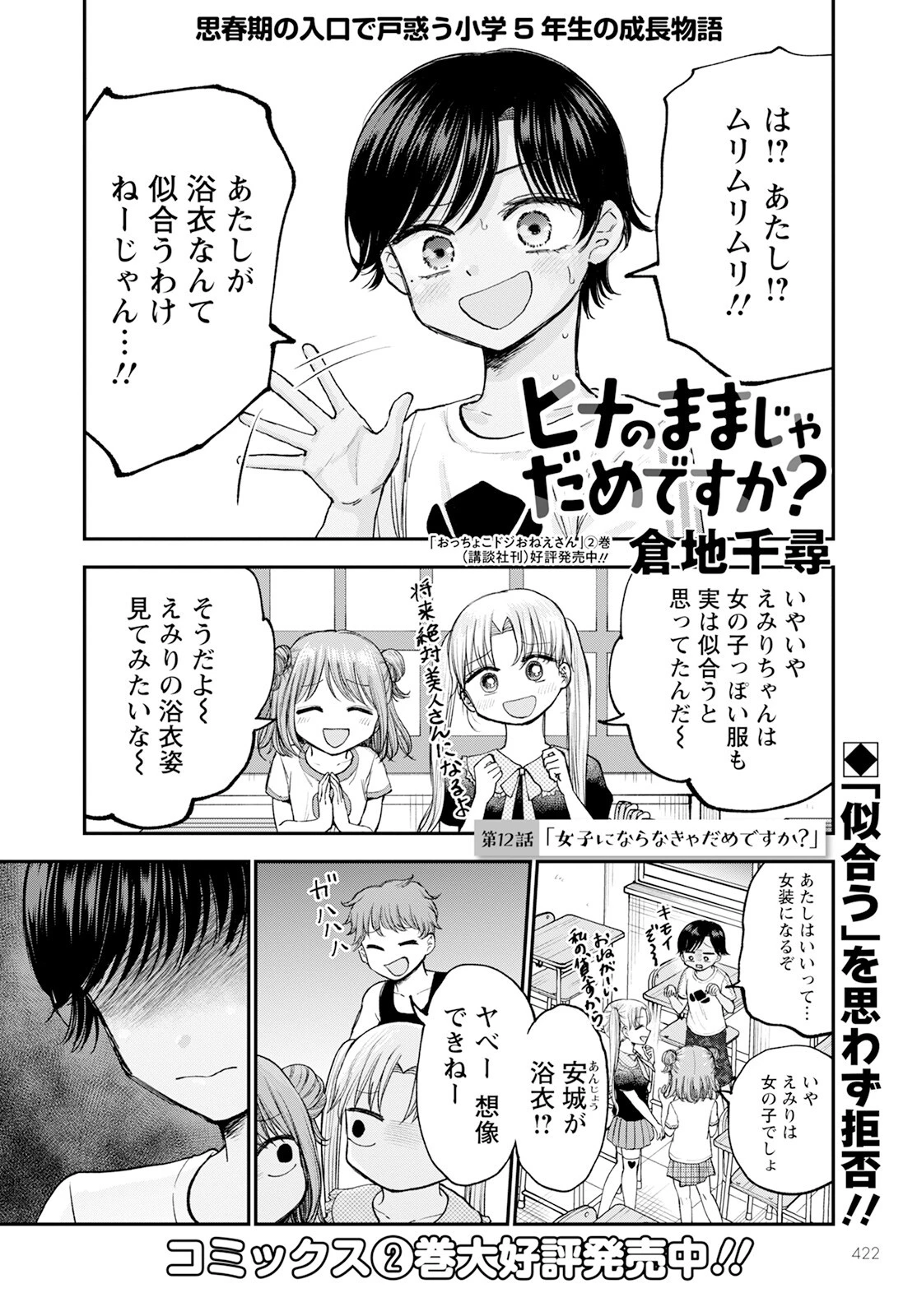ヒナのままじゃだめですか？ 第12話 - 2