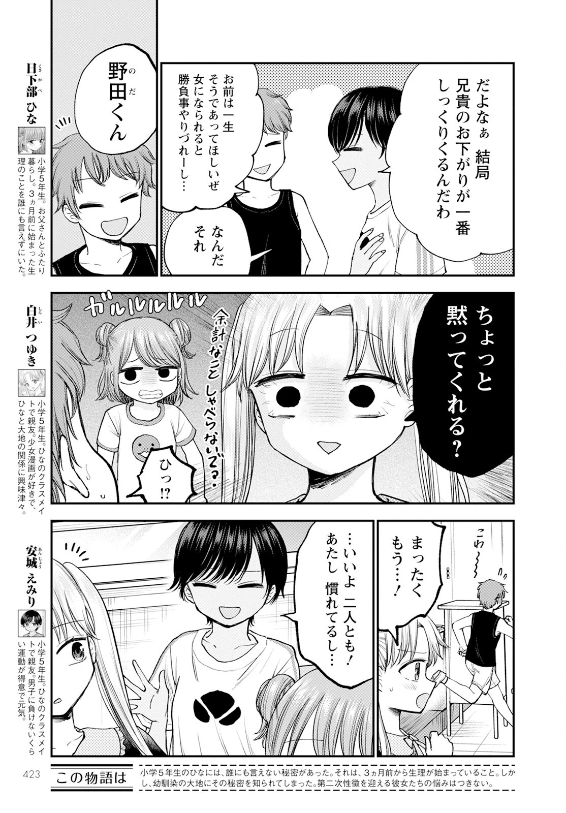 ヒナのままじゃだめですか？ 第12話 - 3