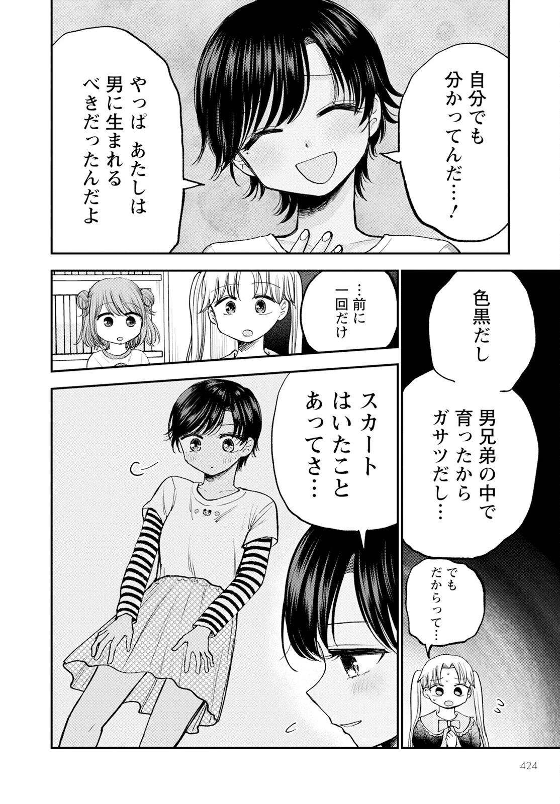 ヒナのままじゃだめですか？ 第12話 - 4