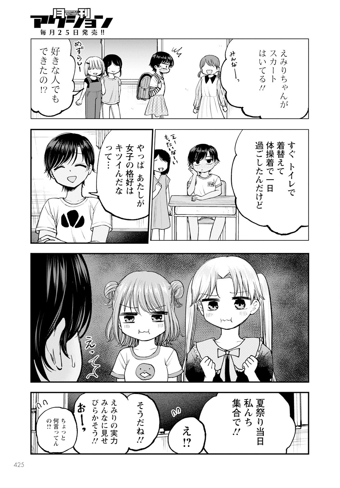 ヒナのままじゃだめですか？ 第12話 - 5