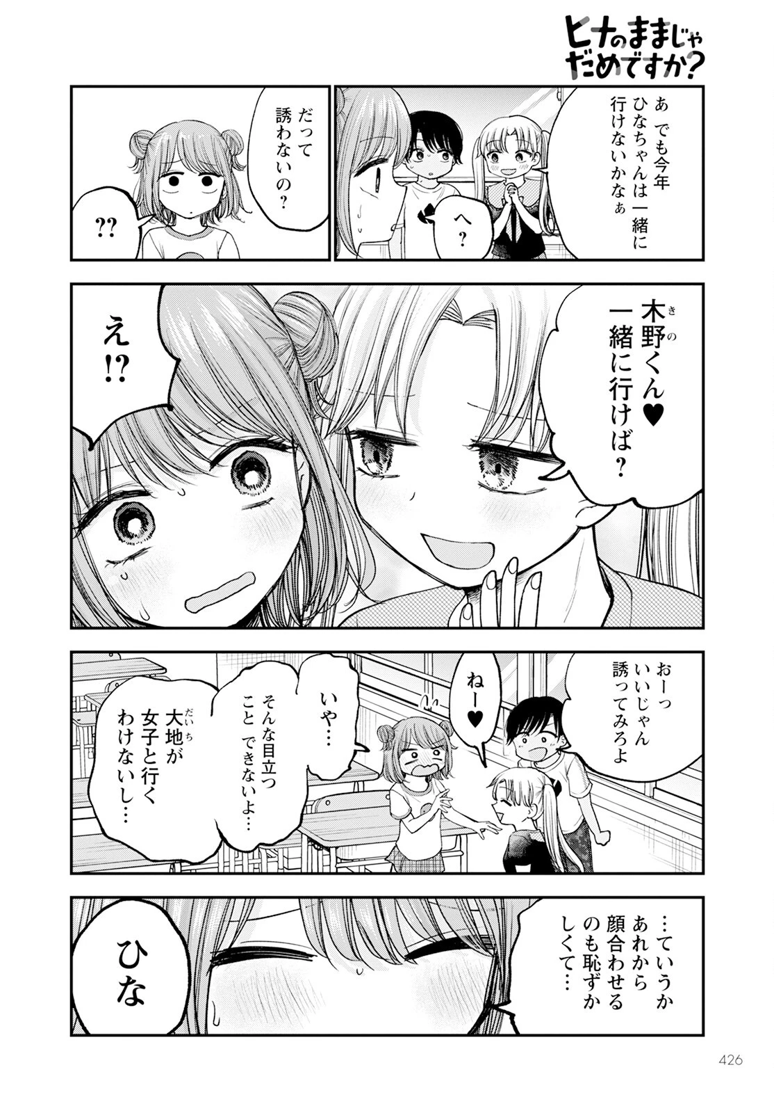 ヒナのままじゃだめですか？ 第12話 - 6