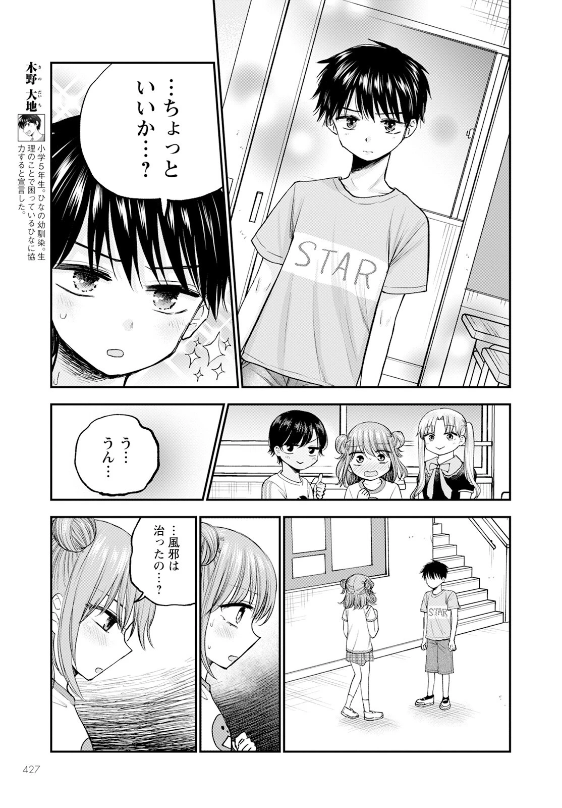 ヒナのままじゃだめですか？ 第12話 - 7