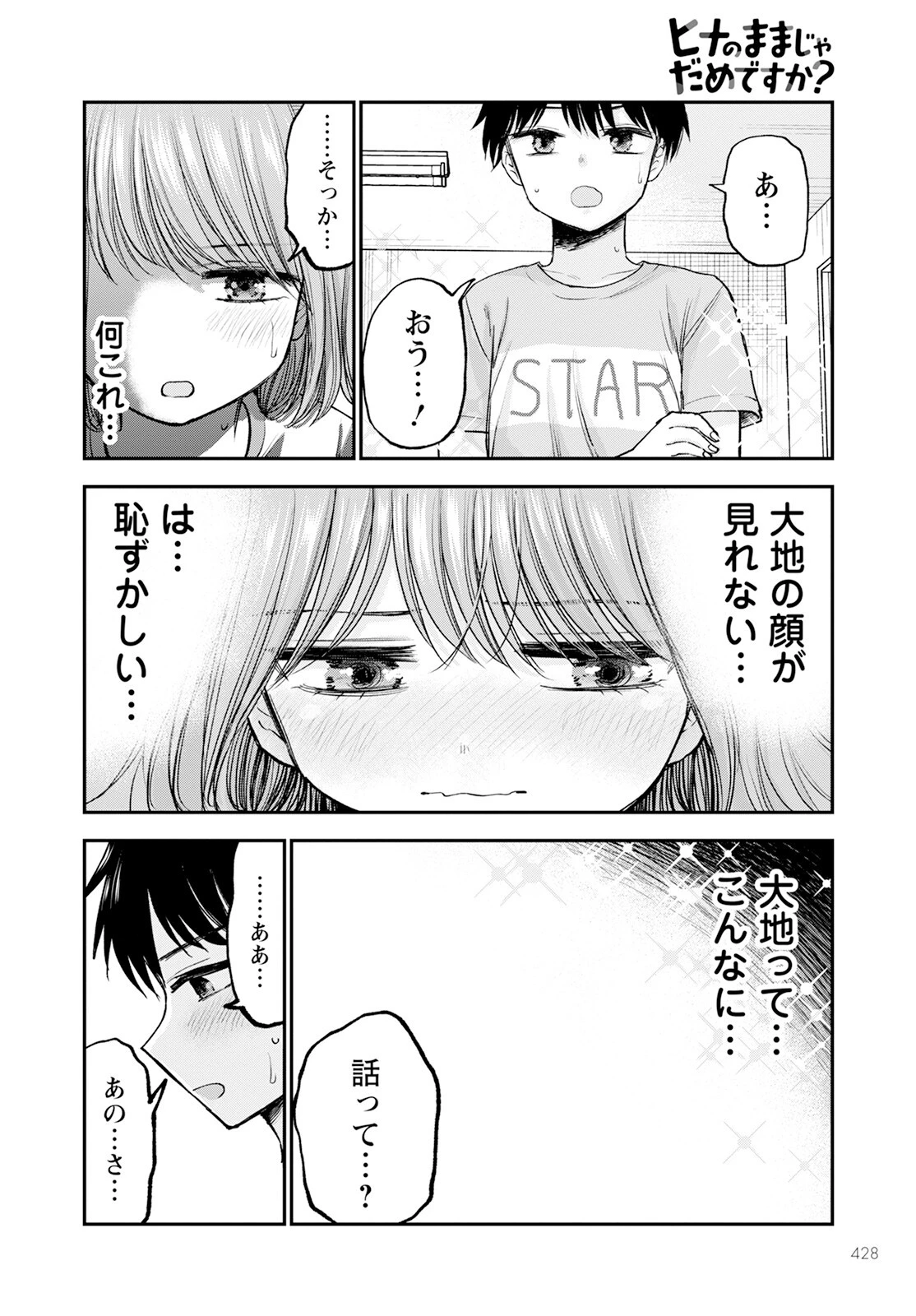 ヒナのままじゃだめですか？ 第12話 - 8